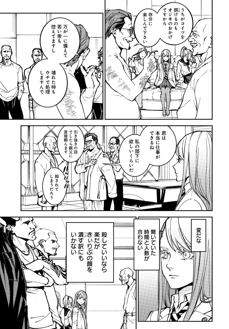 KILL GAL Chap 1 - Pic 39