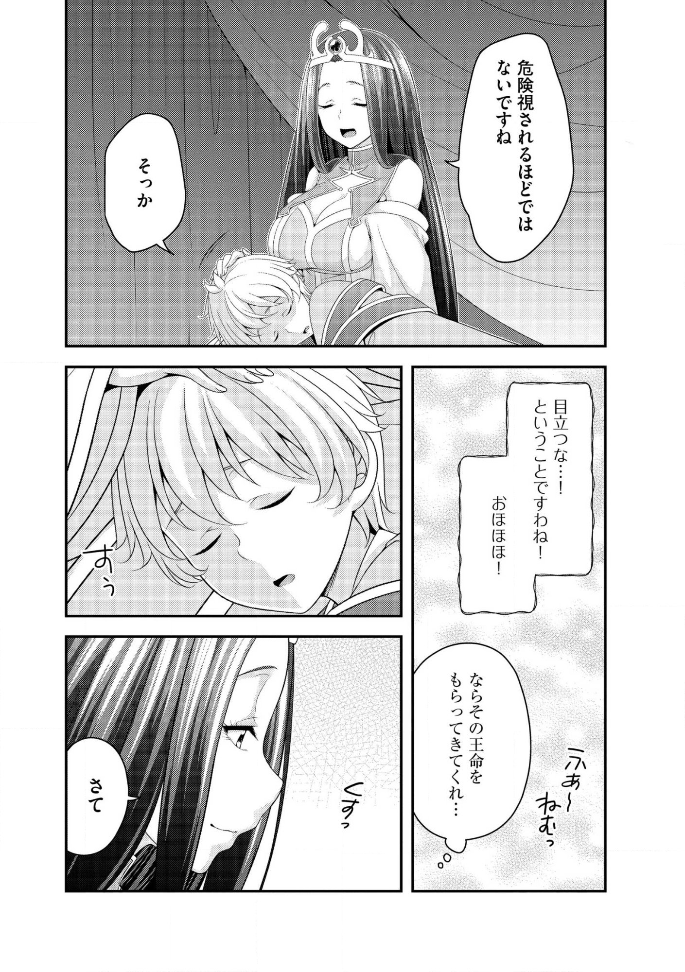 Munou no Naka no Munou Ouji: Skill “Munou” wo Sazukari Mashita ga, Mawari no Josei wa “Keikoku” “Keisei” “Kanpu” “Dokufu” “Akufu” “Youfu” toka desu Chap 13.1 - Pic 4