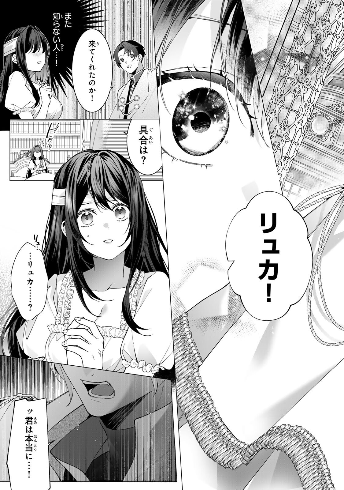 KIOKU WO USHINATTARA ANATAHE NO KOIGOKORO MO KIEMASHITA Chap 1 - Pic 7