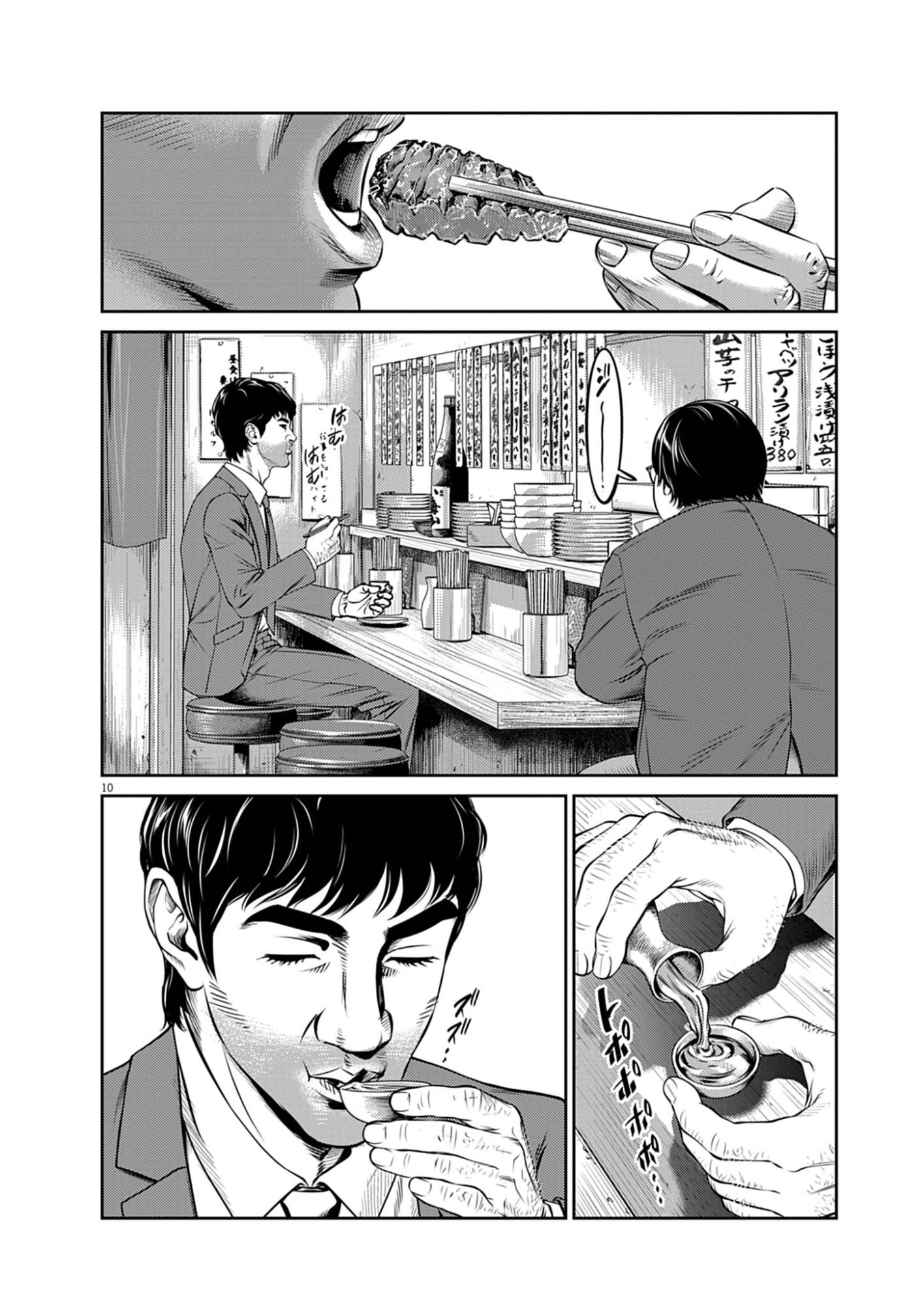 SUIKEN JAPAN Chap 1 - Pic 10