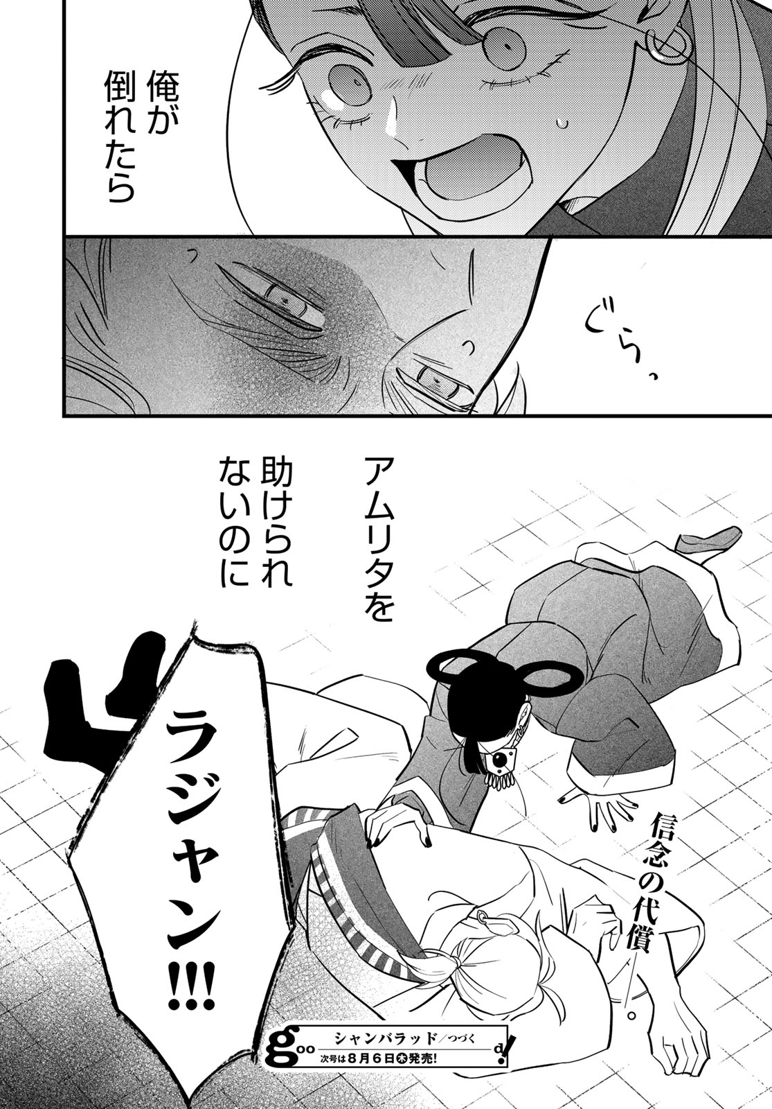 Read SHAMBALLAD Chapter 18 [High Quality / Full] - Page 32 - dark.nicomanga.com