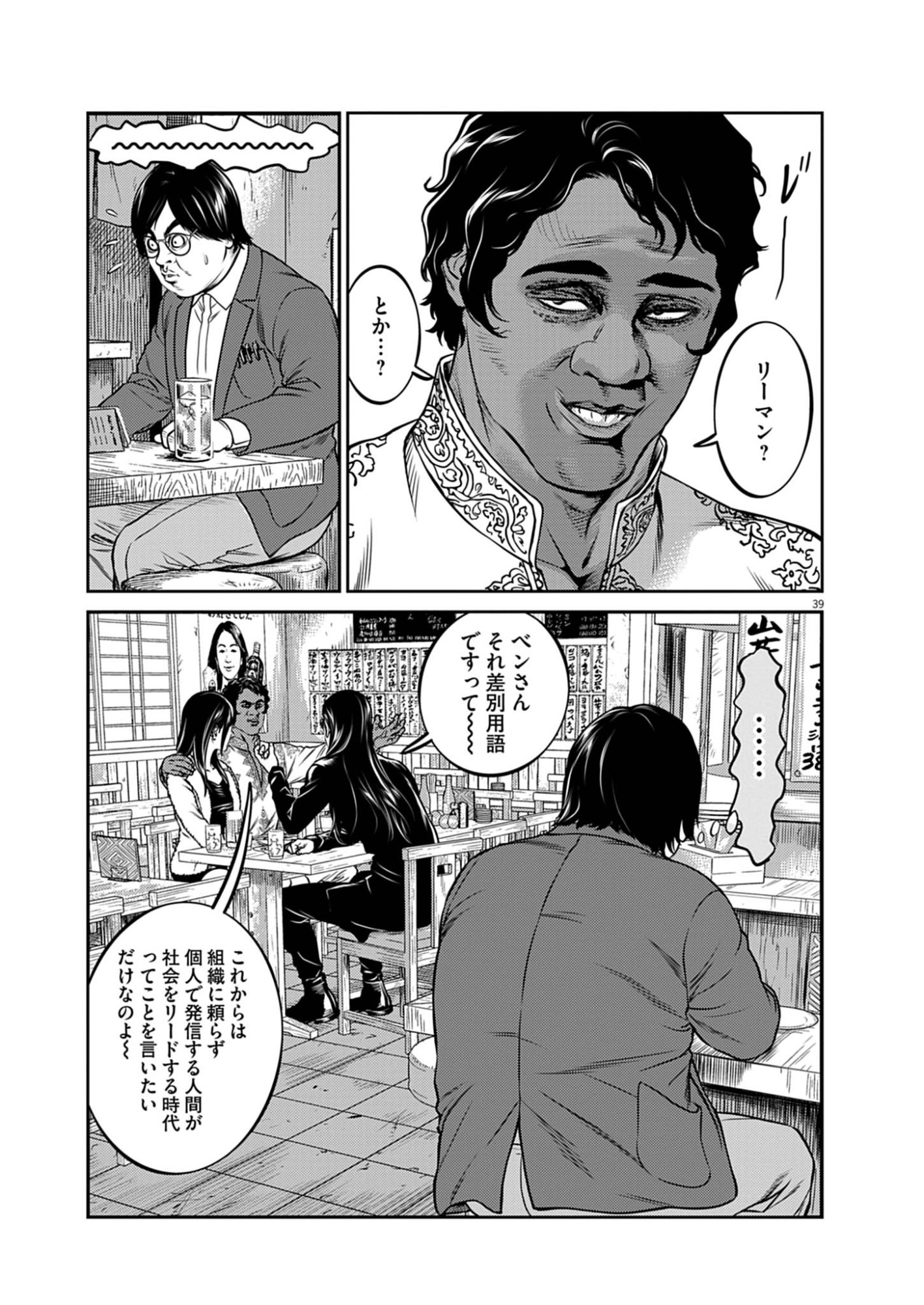 SUIKEN JAPAN Chap 1 - Pic 39