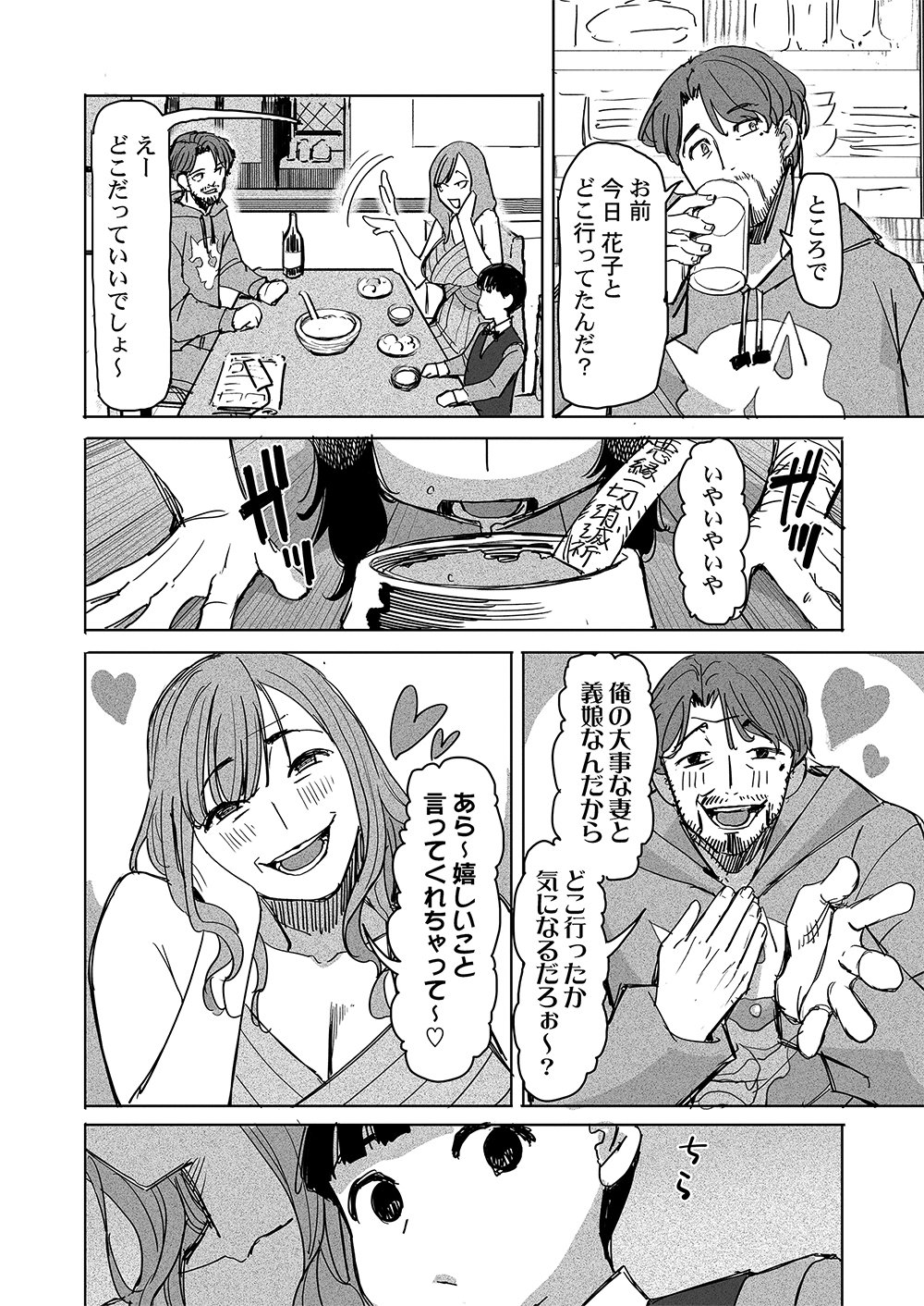 FUKUSHUU JINJA: ANATA NO URAMI GA KANAIMASU YOU NI Chapter 1 page 6 - nihonkuni.com