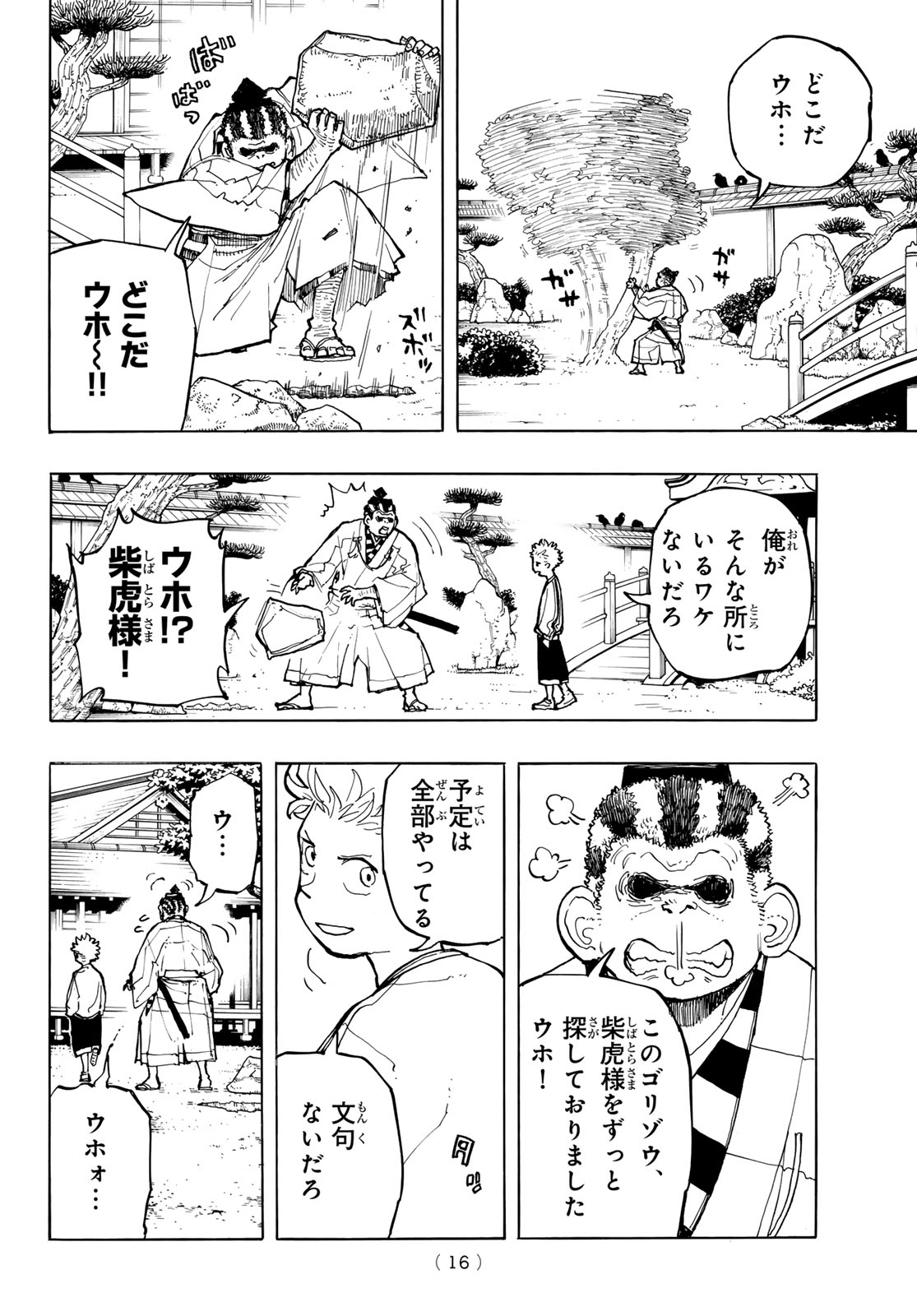 MUSHA GAKUEN Chap 1 - Pic 14
