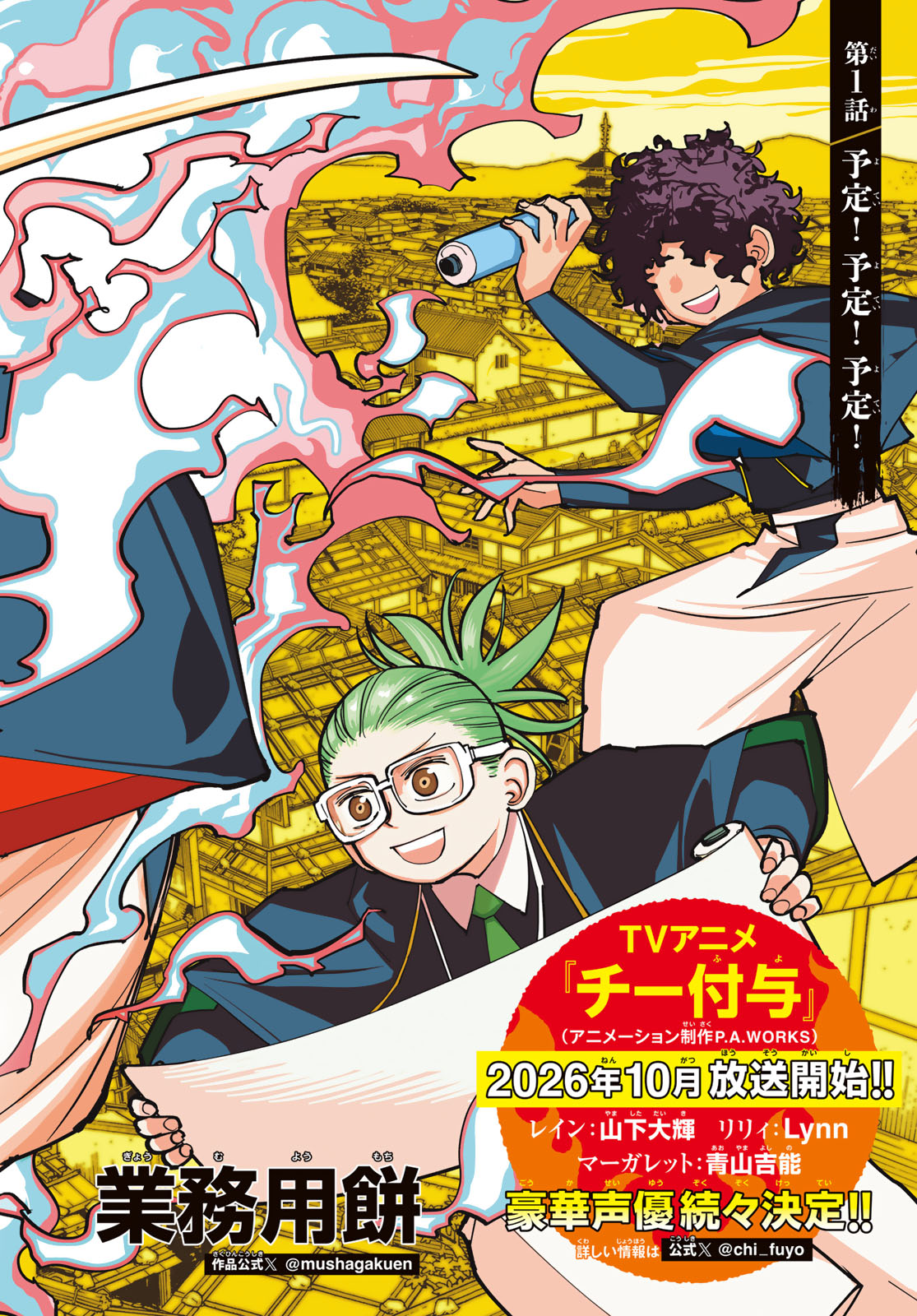 MUSHA GAKUEN Chap 1 - Pic 2