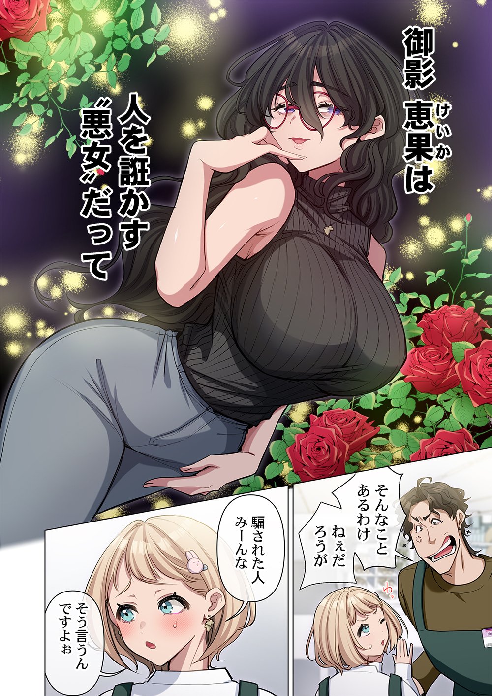 MIKAGE-CHAN NI WA, CHIKAZUKUNA. ~ANO KO WA HITO WO KOWASU AKUJO~ Chapter 1 page 24 - nihonkuni.com