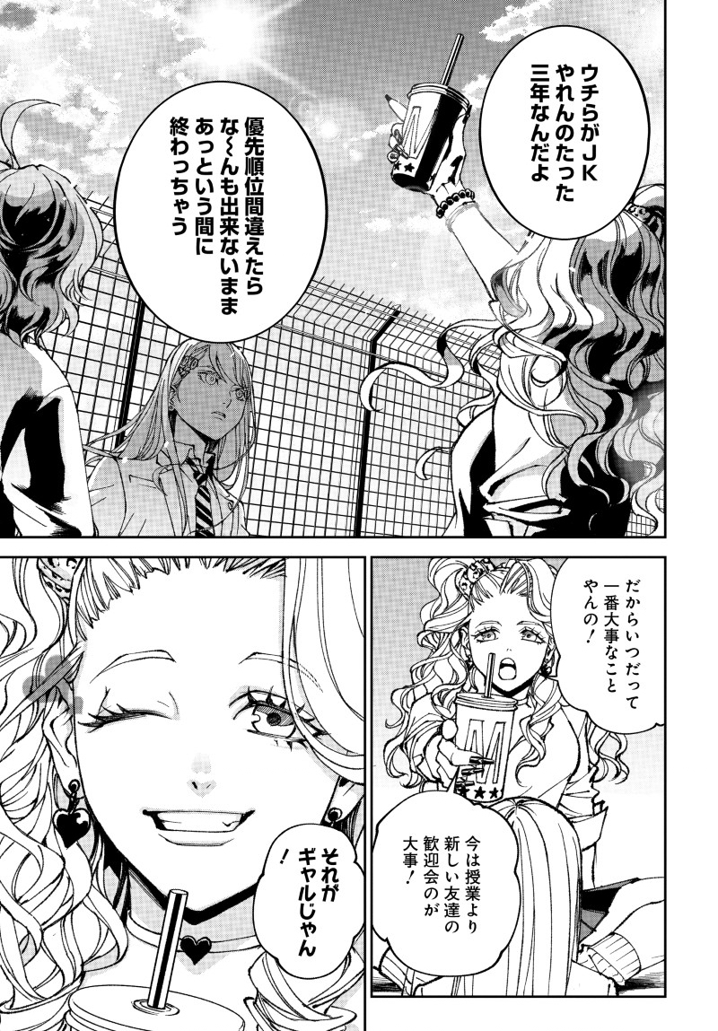 KILL GAL Chap 1 - Pic 25