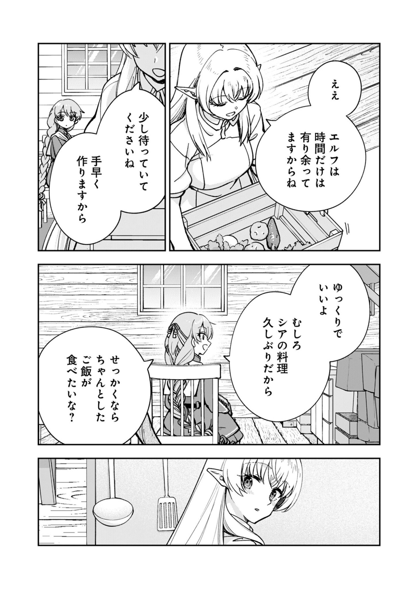 SEKAI WO SUKU TTEMO ONAKA WA SUKU KARA Chapter 1 page 19 - nihonkuni.com