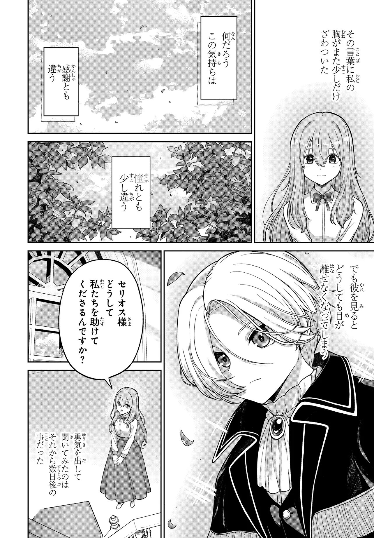 OTOME GAME NO AKUYAKU KIZOKU NI TENSEI SHITA NO DE, KANE NO CHIKARA DE MAIN HEROINE WO KATTE MITA Chap 1 - Pic 50