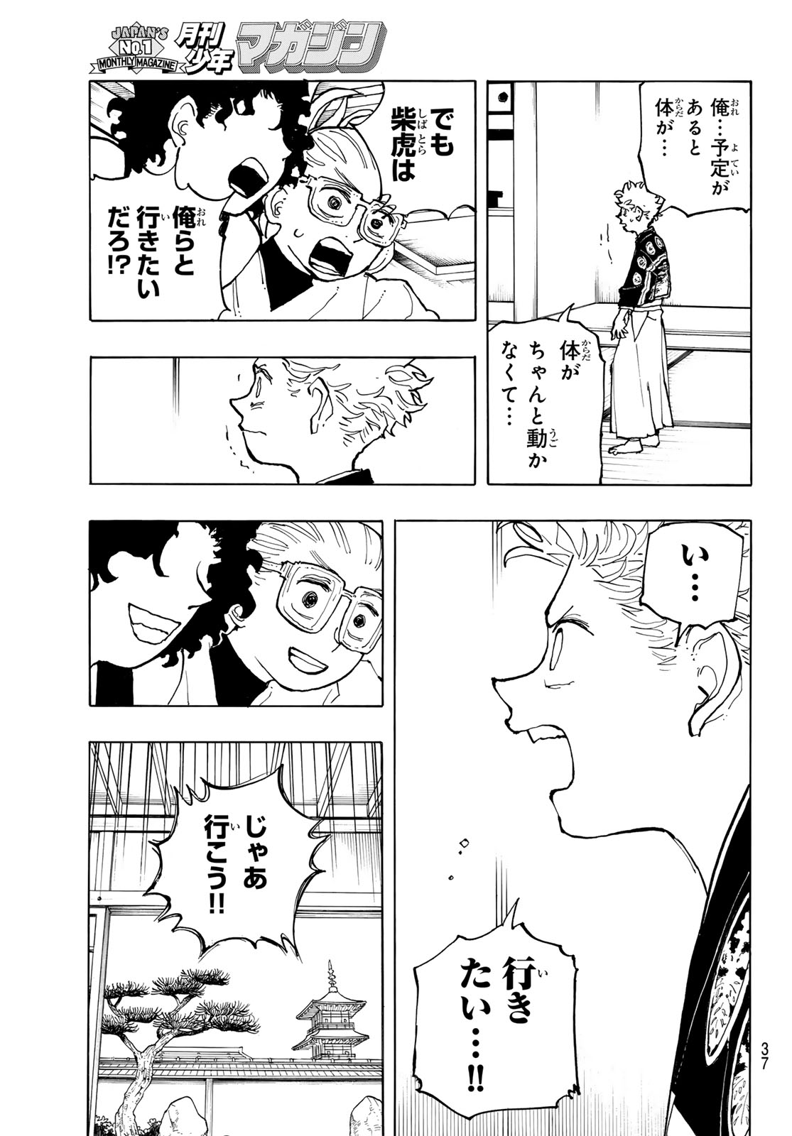 MUSHA GAKUEN Chap 1 - Pic 35