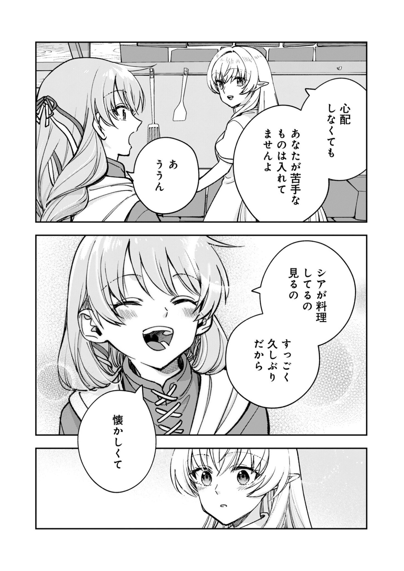 SEKAI WO SUKU TTEMO ONAKA WA SUKU KARA Chapter 1 page 22 - nihonkuni.com