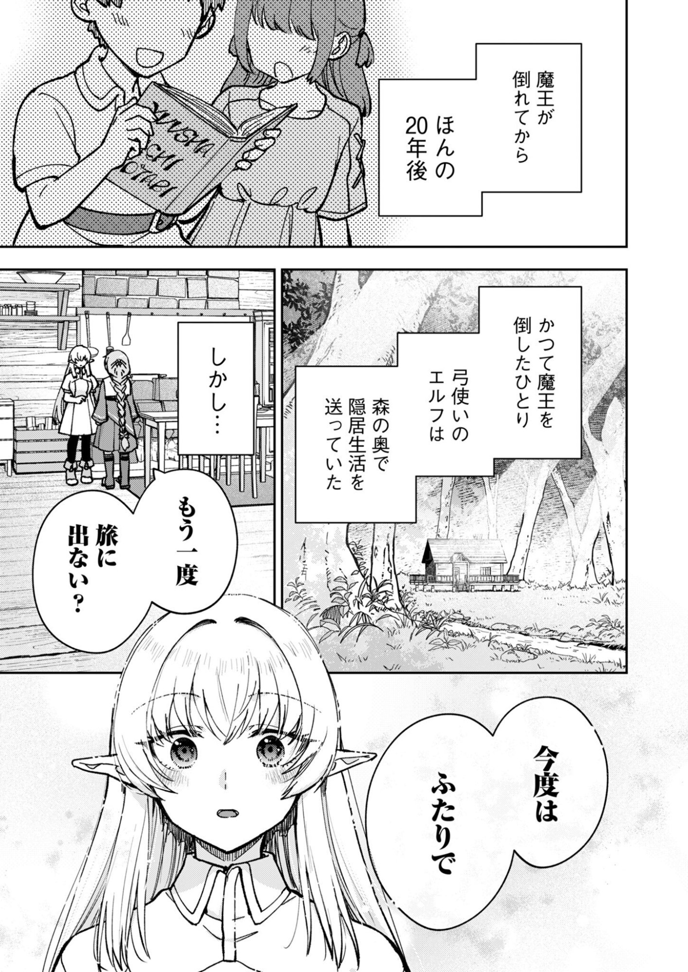SEKAI WO SUKU TTEMO ONAKA WA SUKU KARA Chapter 1 page 1 - nihonkuni.com