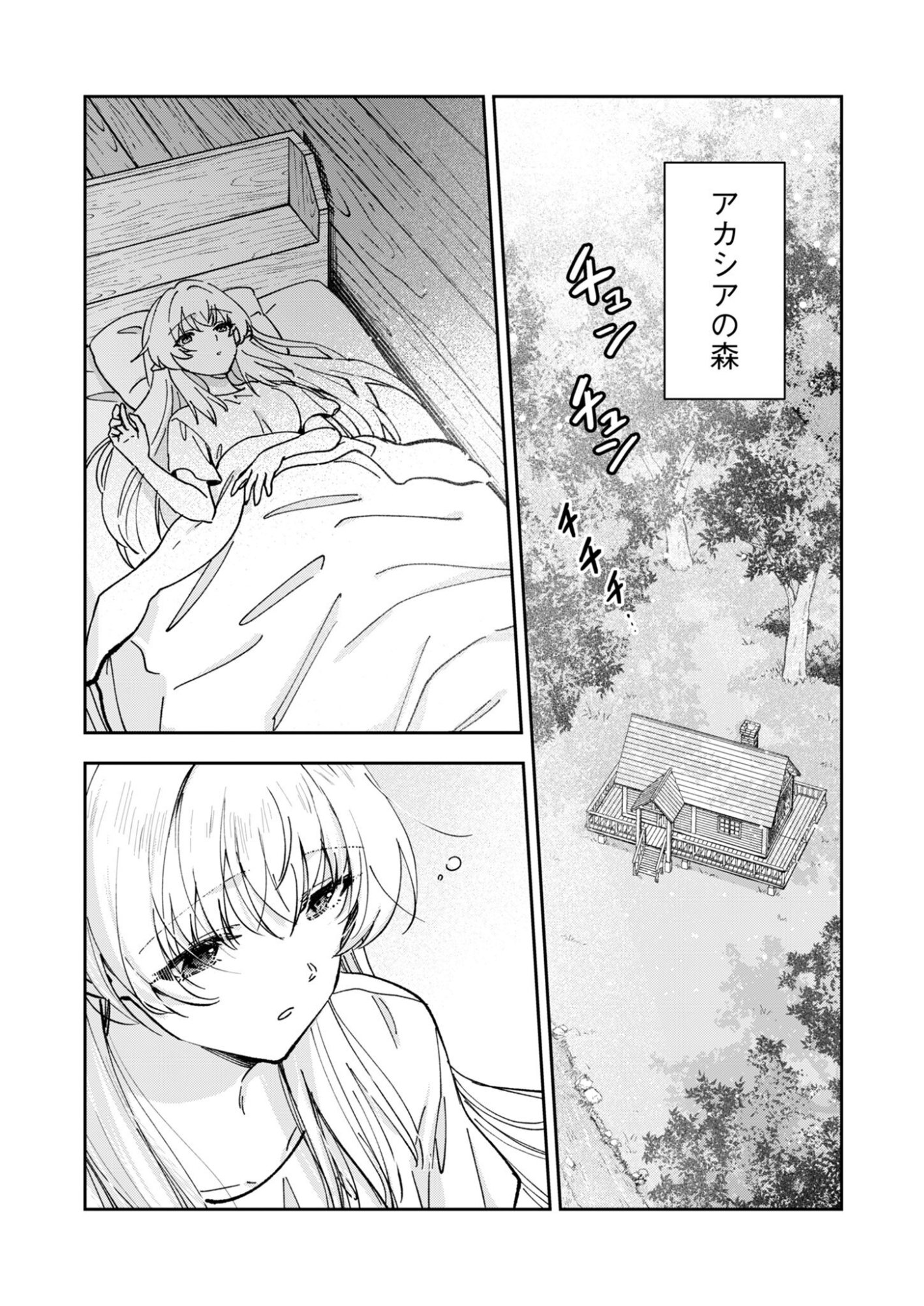 SEKAI WO SUKU TTEMO ONAKA WA SUKU KARA Chapter 1 page 3 - nihonkuni.com