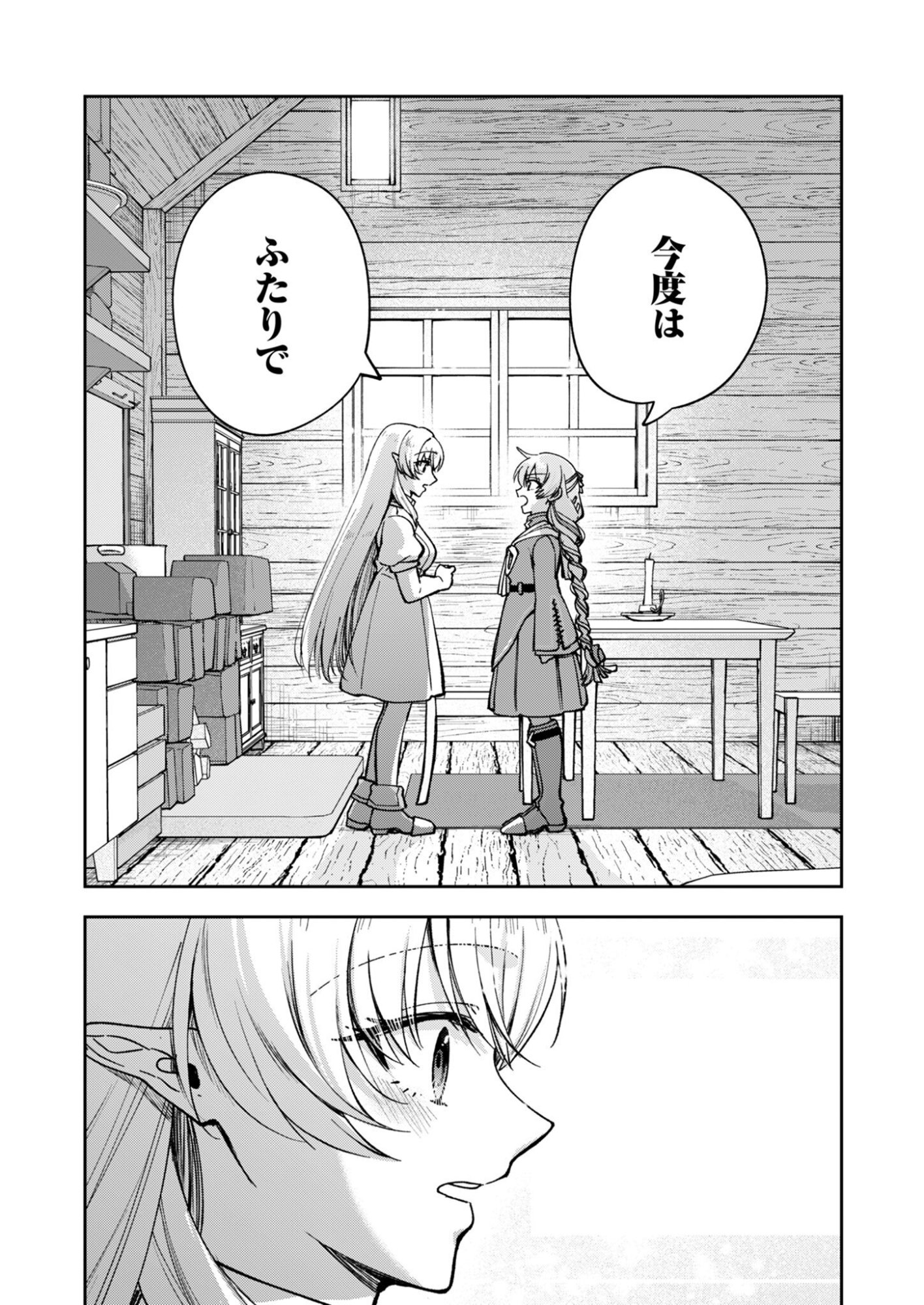 SEKAI WO SUKU TTEMO ONAKA WA SUKU KARA Chapter 1 page 33 - nihonkuni.com