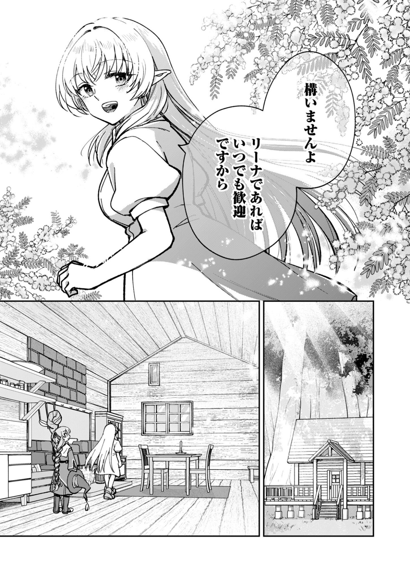 SEKAI WO SUKU TTEMO ONAKA WA SUKU KARA Chapter 1 page 17 - nihonkuni.com