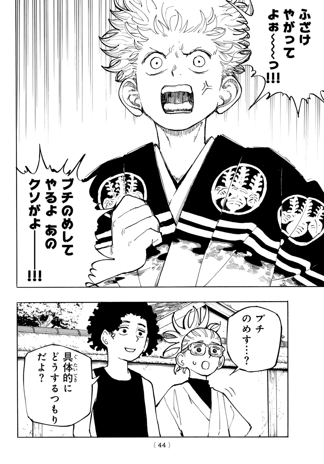 MUSHA GAKUEN Chap 1 - Pic 42