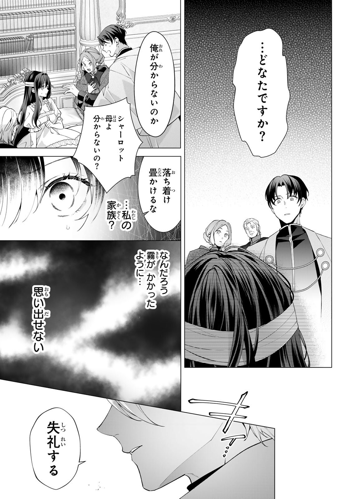 KIOKU WO USHINATTARA ANATAHE NO KOIGOKORO MO KIEMASHITA Chap 1 - Pic 5
