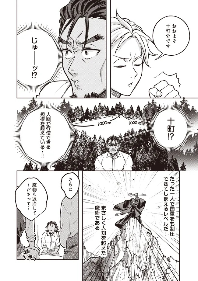 KIZOKU NO SANNAN, DEKUNOBOU KARA SAIKYOU MAJUTSUSHI E. PARAMETER WO CHOUSEI SHITE, SUBETE NO MAJUTSU WO MAKAI-ZOU! Chapter 6.1 page 8 - nihonkuni.com