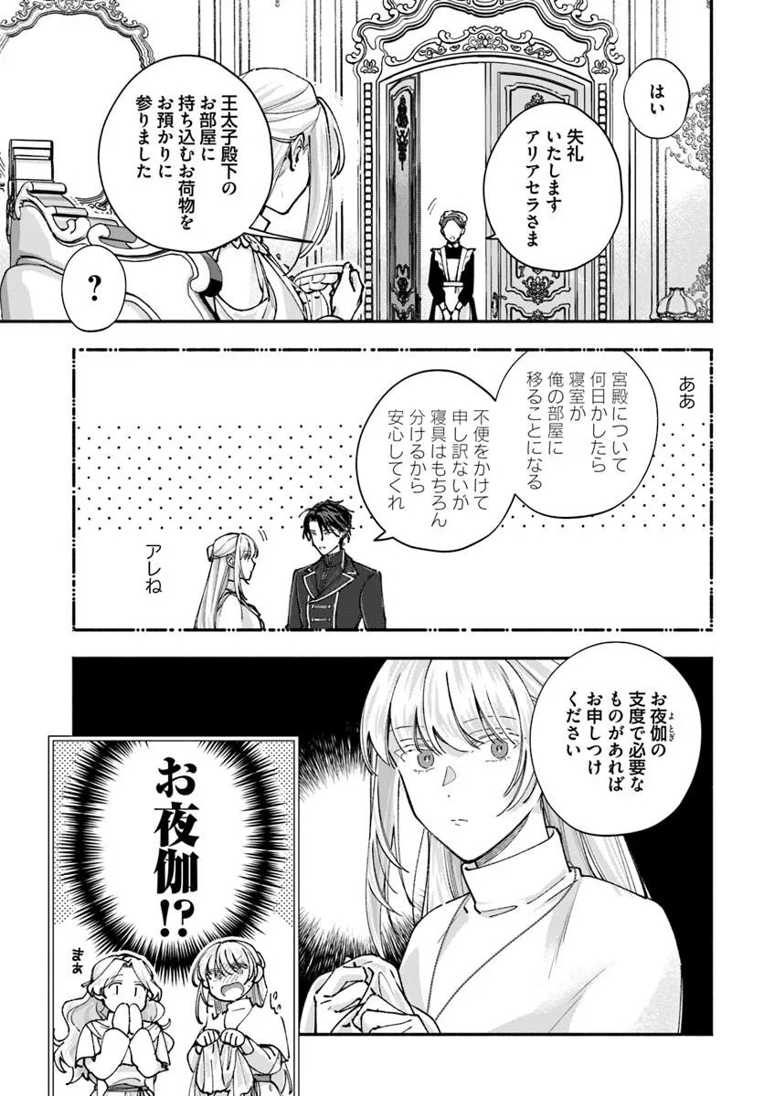 KARISOME SEIJO WA KYOU MO OUTAISHI (OSHI) NI KYUUKON SARERU WATASHI TO NO KEKKON WA "KAISHAKU CHIGAI" NANODE OKODAWARI SHIMASU! Chapter 4.1 page 11 - nihonkuni.com