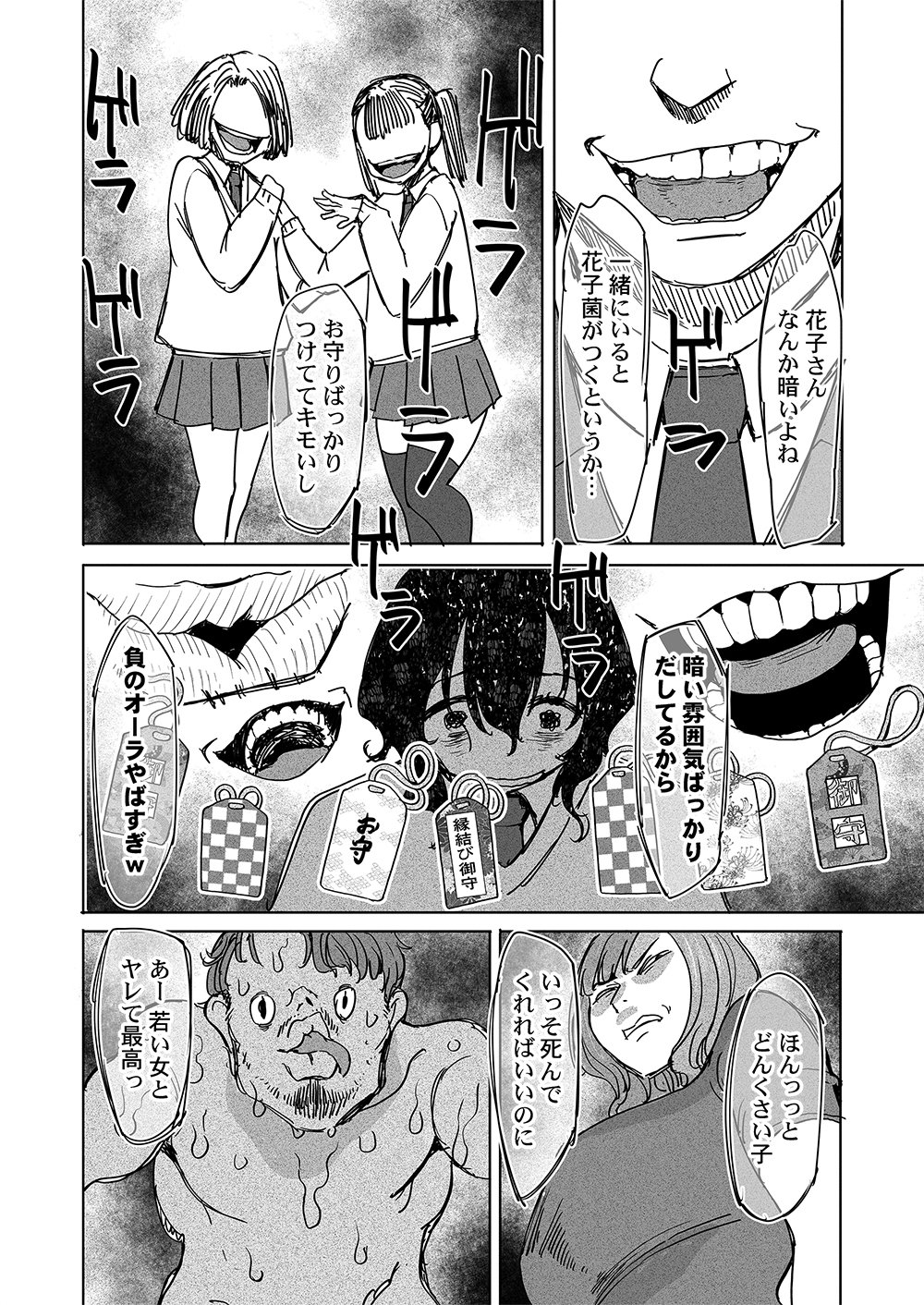 FUKUSHUU JINJA: ANATA NO URAMI GA KANAIMASU YOU NI Chapter 1 page 22 - nihonkuni.com
