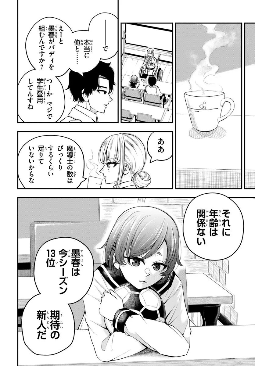 SUMIHARU HAMMER Chap 1 - Pic 16