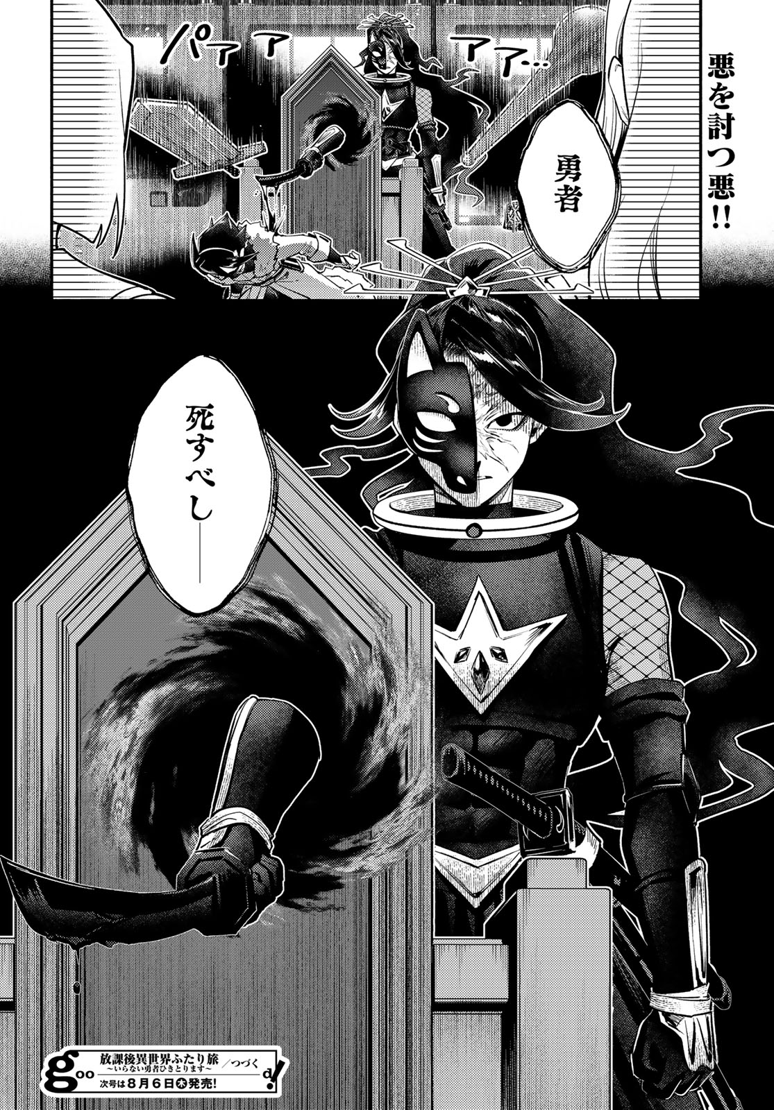 Houkago Isekai Futari Tabi: Iranai Yuusha Hikitorimasu Chapter 15 page 32 - nihonkuni.com