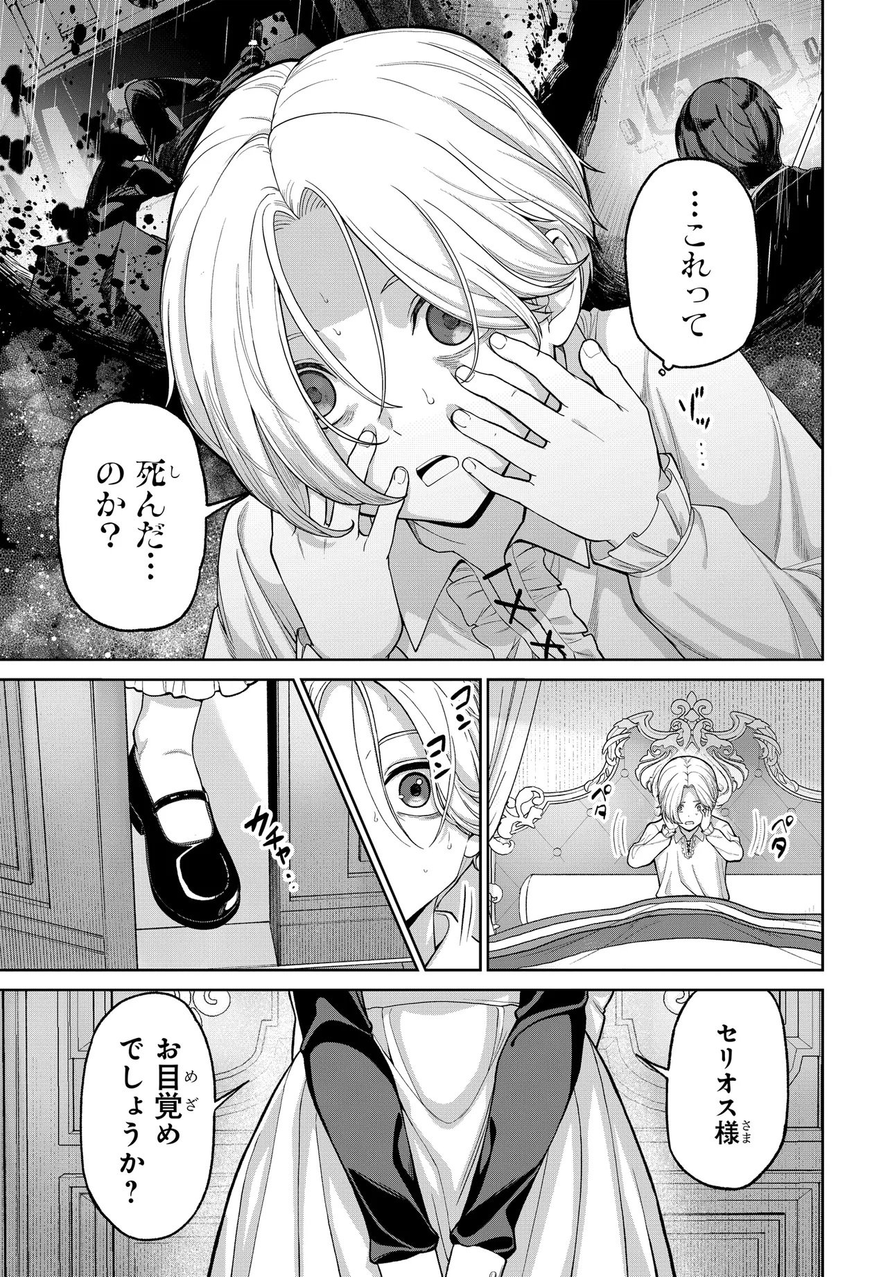 OTOME GAME NO AKUYAKU KIZOKU NI TENSEI SHITA NO DE, KANE NO CHIKARA DE MAIN HEROINE WO KATTE MITA Chap 1 - Pic 5