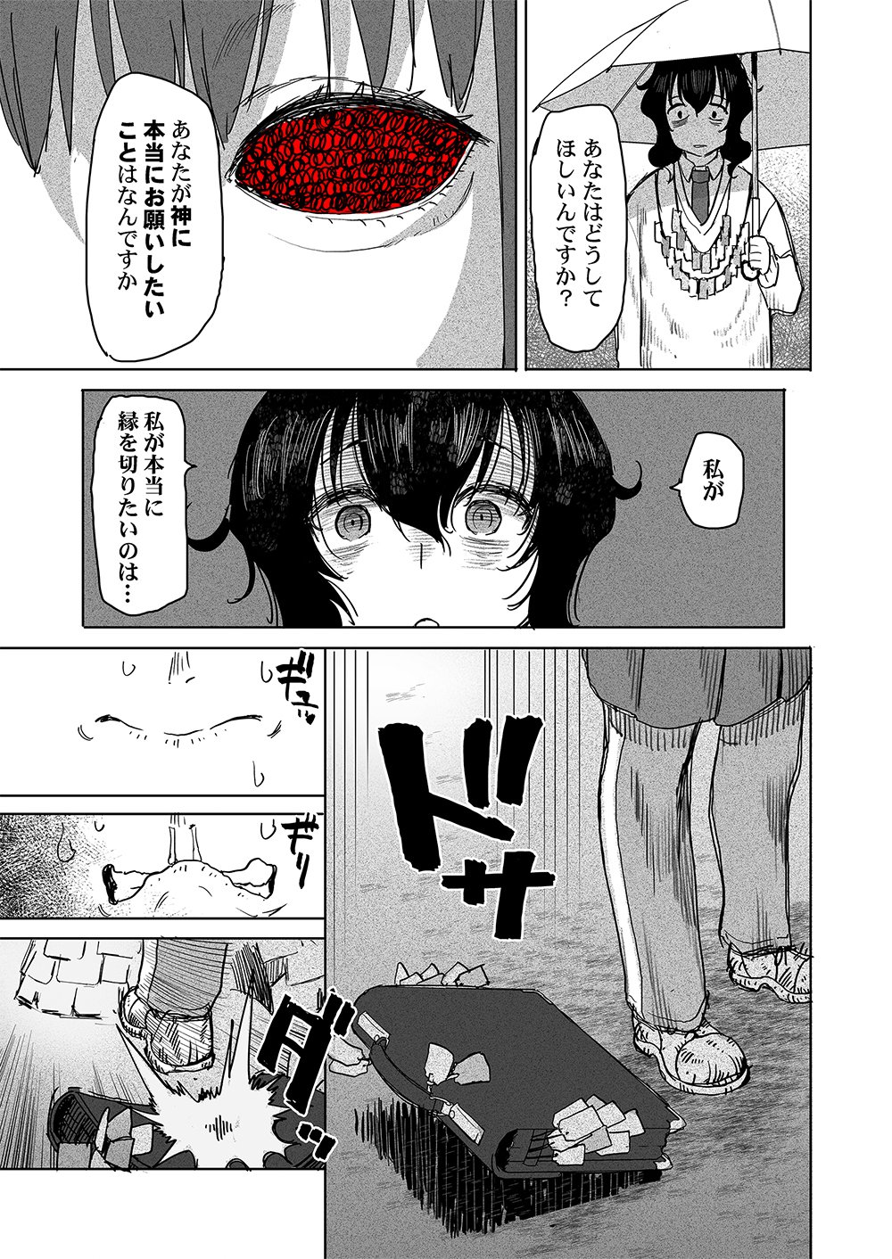 FUKUSHUU JINJA: ANATA NO URAMI GA KANAIMASU YOU NI Chapter 1 page 29 - nihonkuni.com