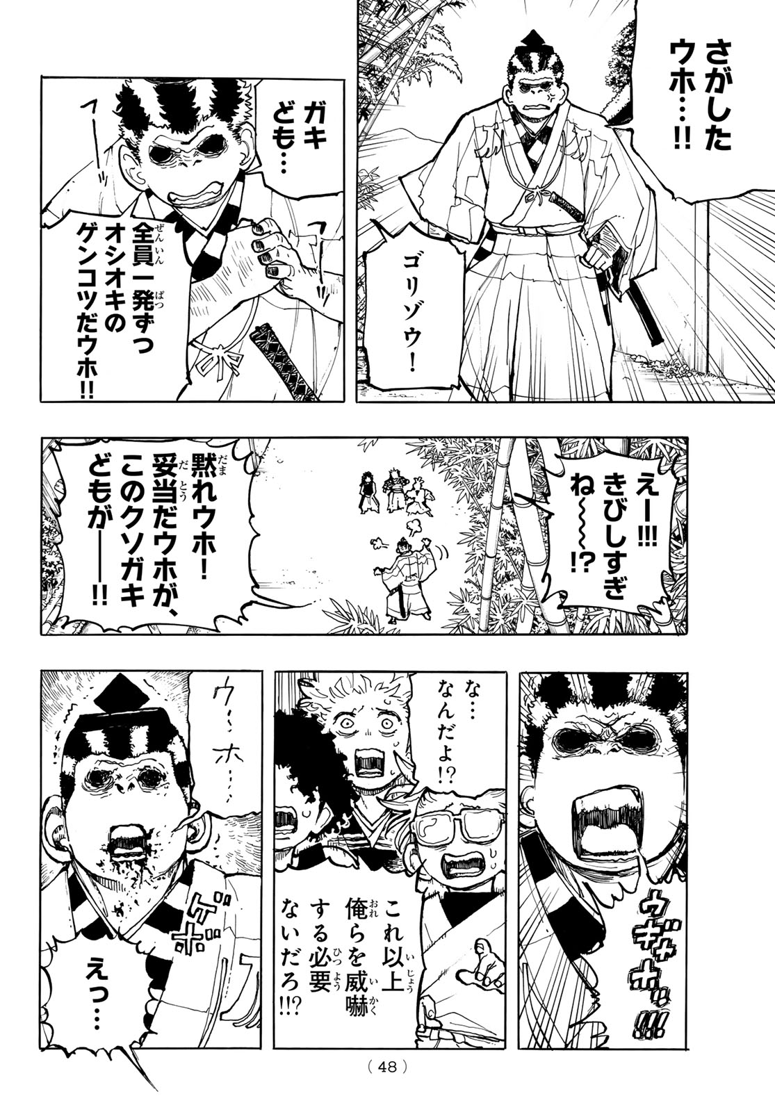 MUSHA GAKUEN Chap 1 - Pic 46