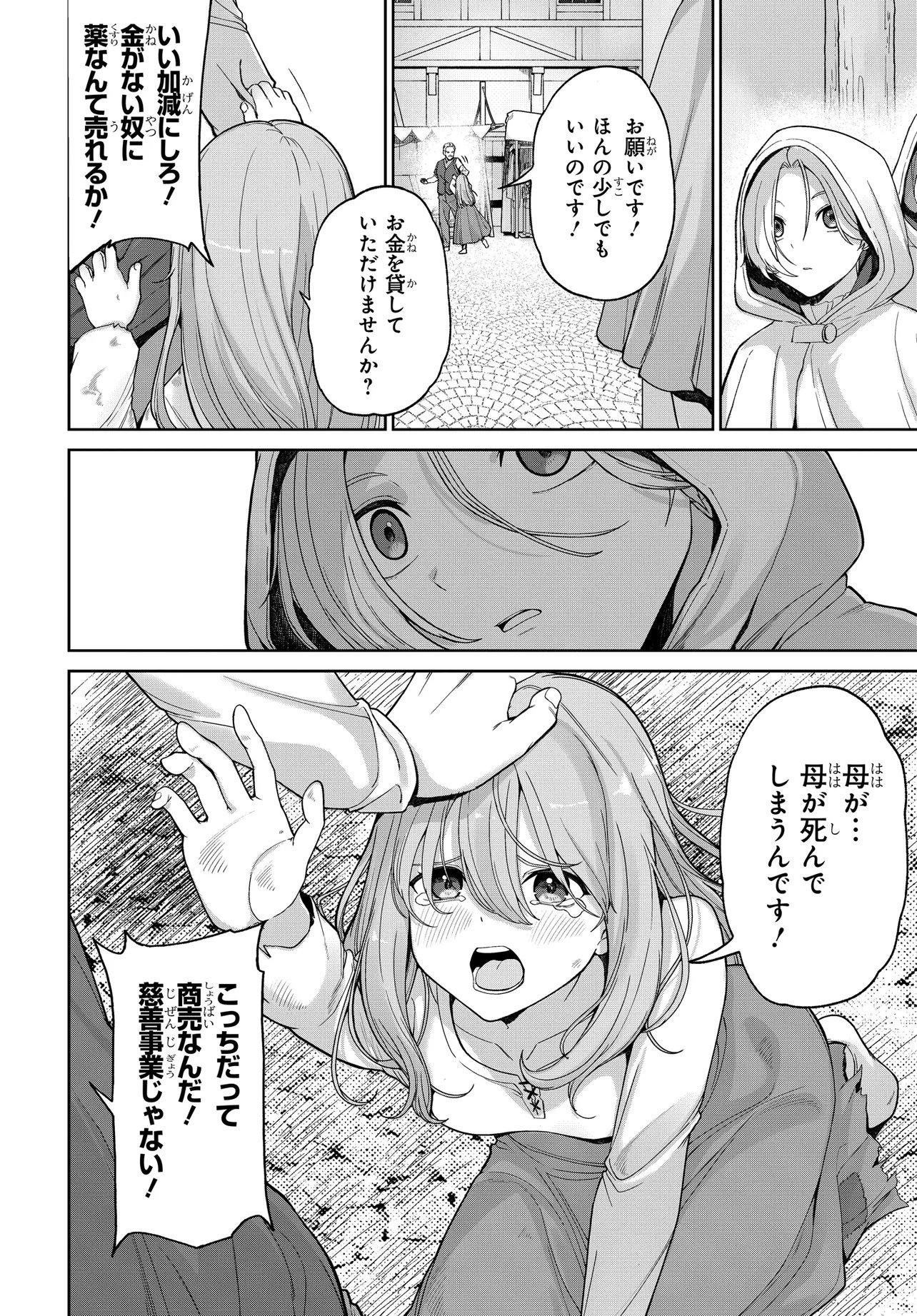 OTOME GAME NO AKUYAKU KIZOKU NI TENSEI SHITA NO DE, KANE NO CHIKARA DE MAIN HEROINE WO KATTE MITA Chap 1 - Pic 18