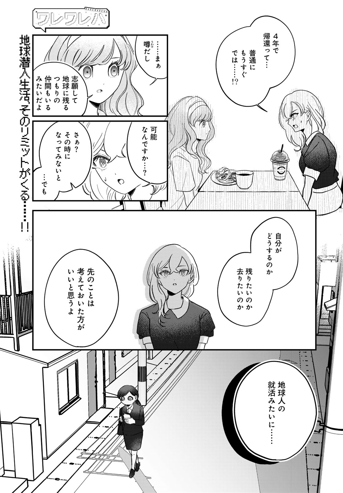 Read WAREWAREHA Chapter 35 [High Quality / Full] - Page 1 - dark.nicomanga.com