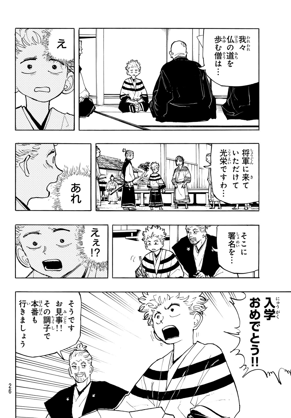 MUSHA GAKUEN Chap 1 - Pic 24