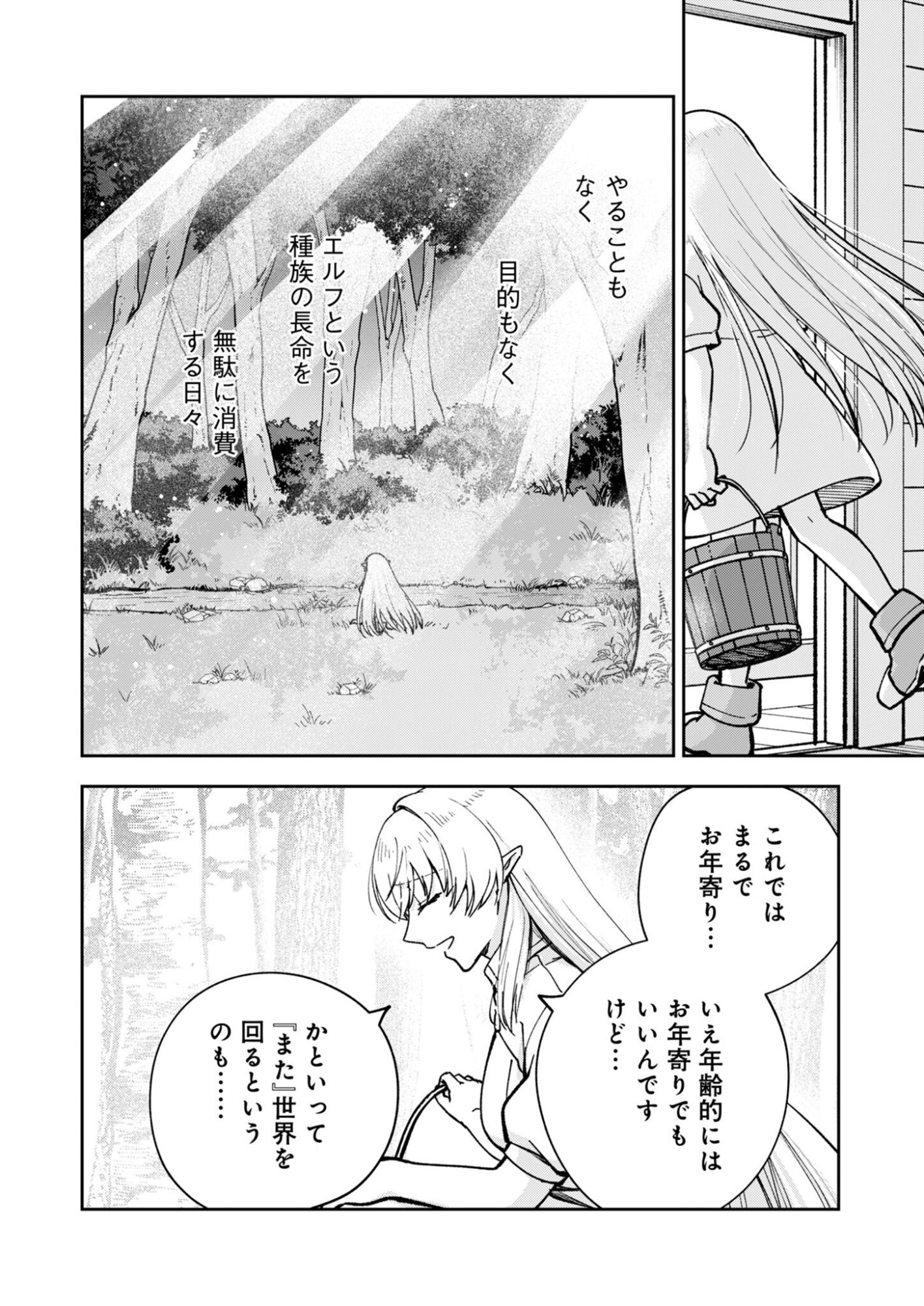 SEKAI WO SUKU TTEMO ONAKA WA SUKU KARA Chapter 1 page 6 - nihonkuni.com