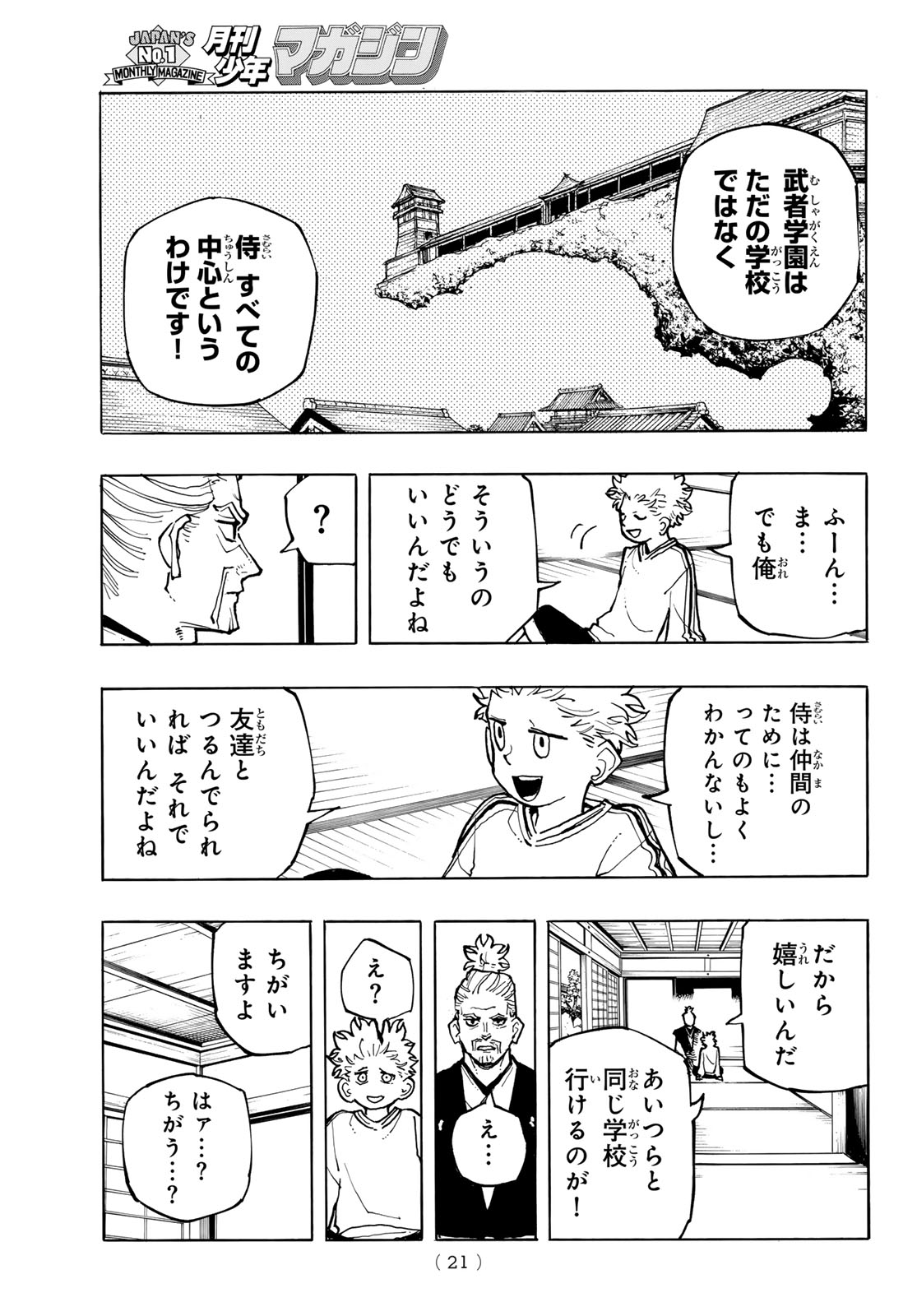 MUSHA GAKUEN Chap 1 - Pic 19