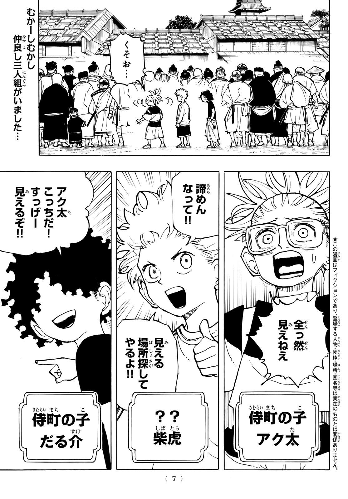 MUSHA GAKUEN Chap 1 - Pic 5