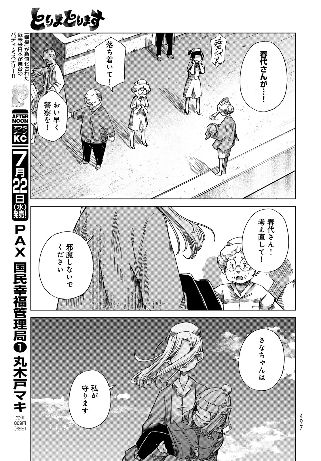 Read TORIMA TORIMASU Chapter 11 [High Quality / Full] - Page 25 - nicomanga.com