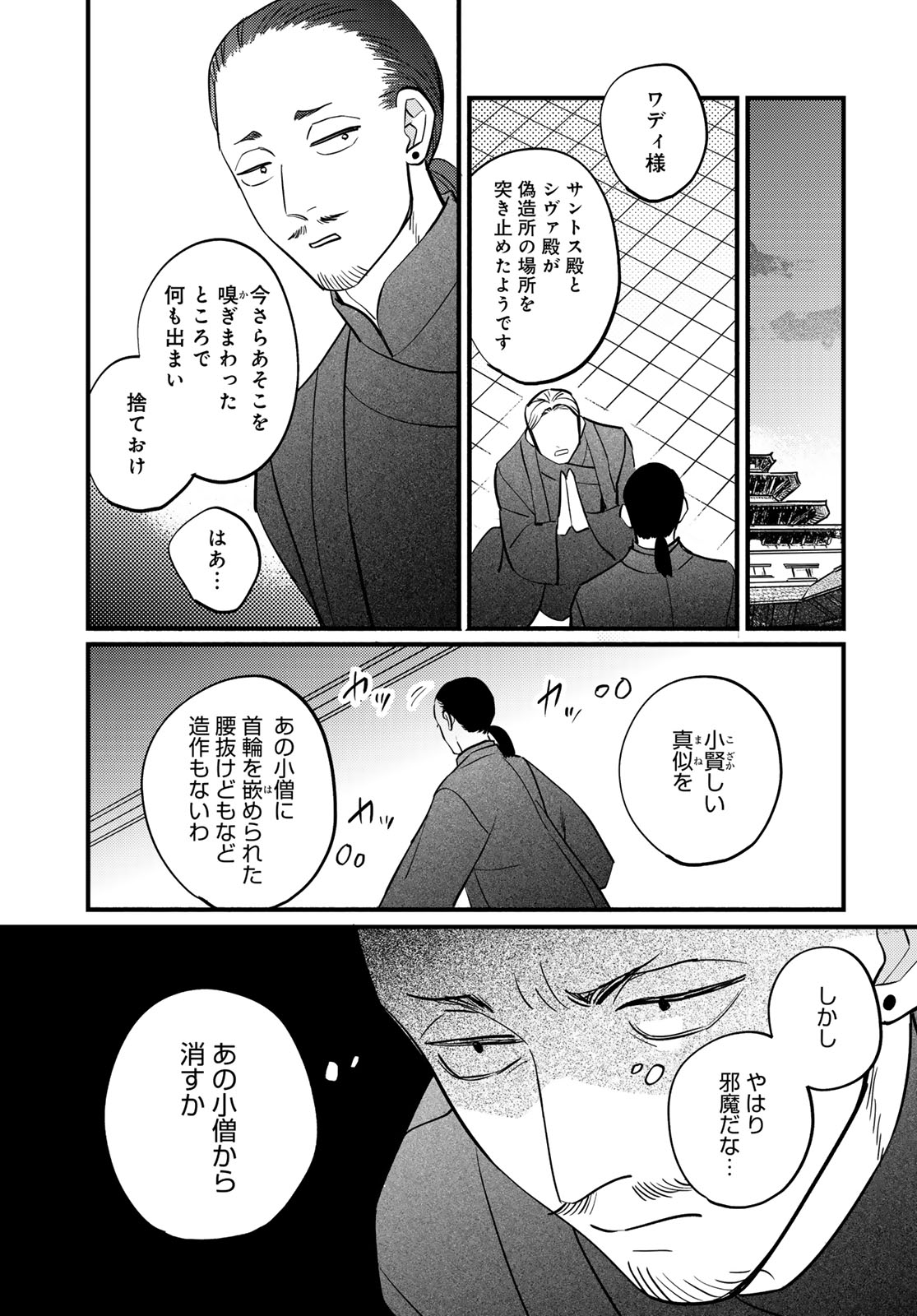 Read SHAMBALLAD Chapter 18 [High Quality / Full] - Page 17 - dark.nicomanga.com