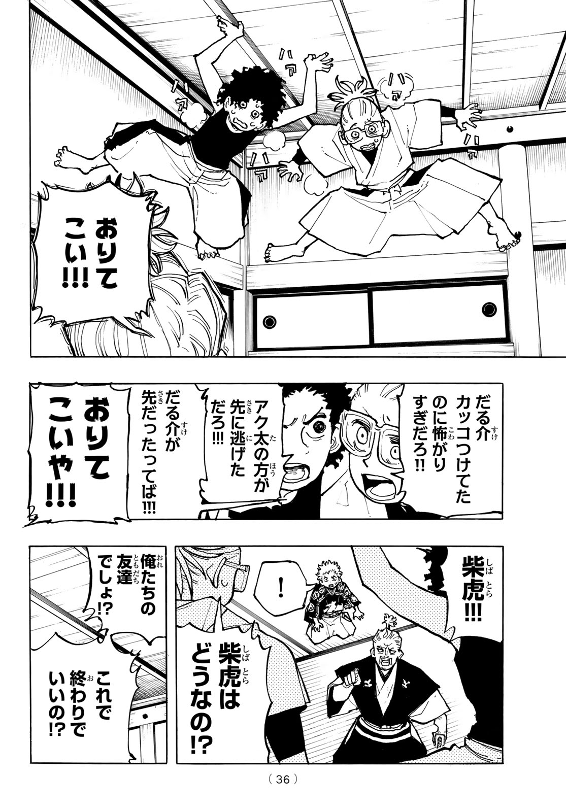 MUSHA GAKUEN Chap 1 - Pic 34