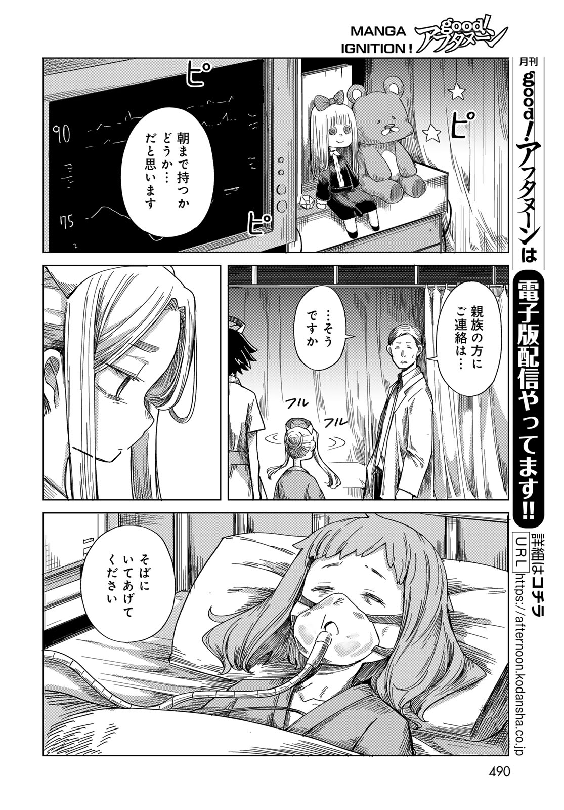 Read TORIMA TORIMASU Chapter 11 [High Quality / Full] - Page 18 - nicomanga.com