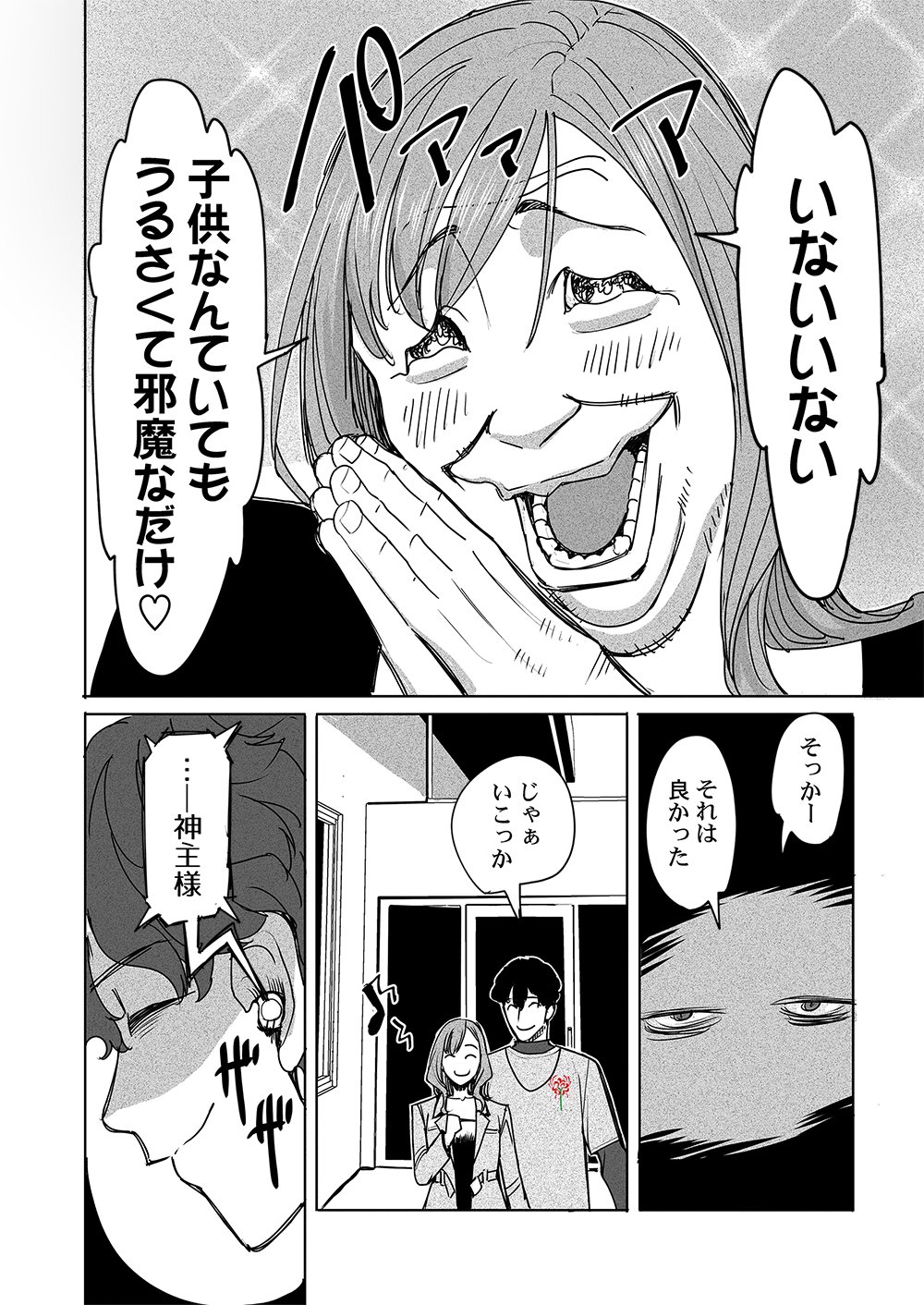 FUKUSHUU JINJA: ANATA NO URAMI GA KANAIMASU YOU NI Chapter 2 page 6 - nihonkuni.com