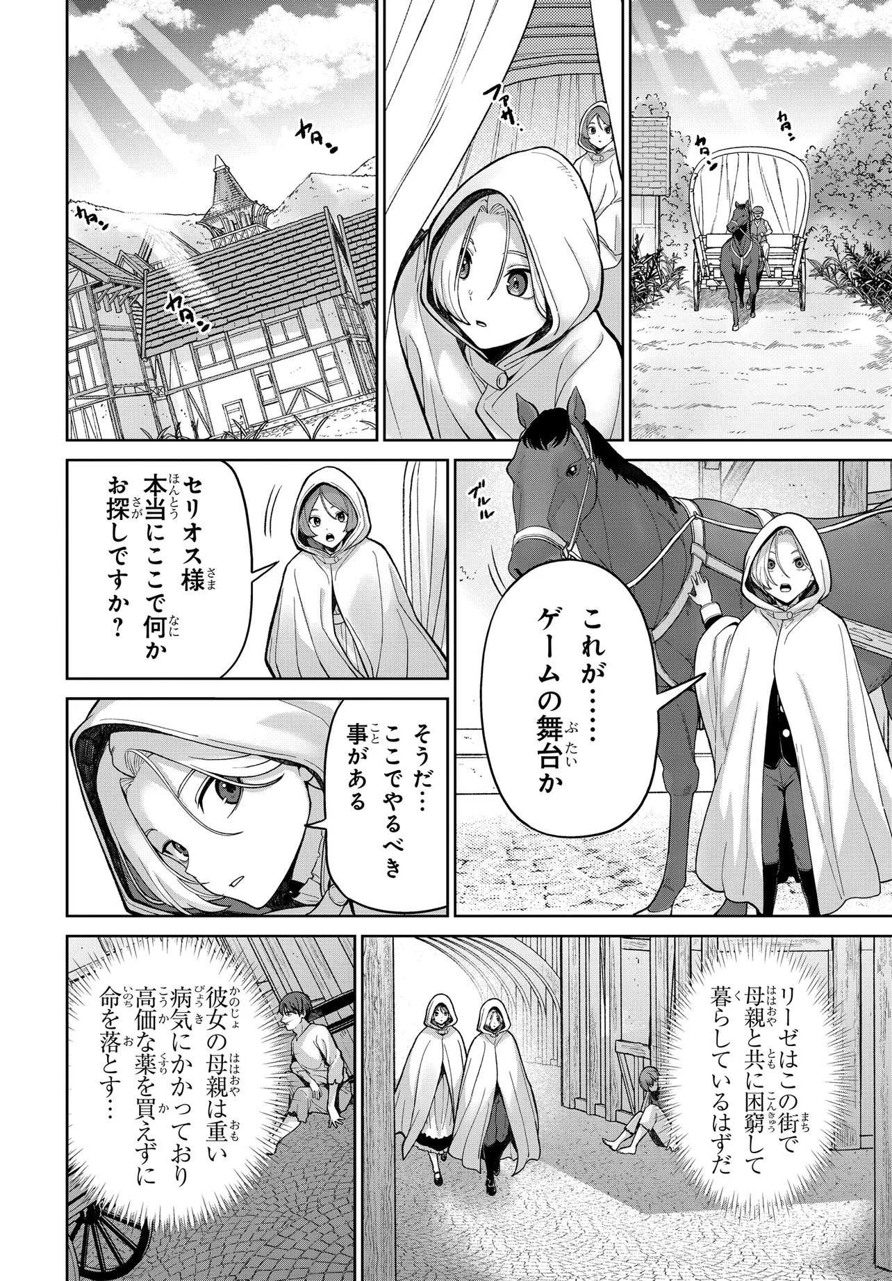 OTOME GAME NO AKUYAKU KIZOKU NI TENSEI SHITA NO DE, KANE NO CHIKARA DE MAIN HEROINE WO KATTE MITA Chap 1 - Pic 16