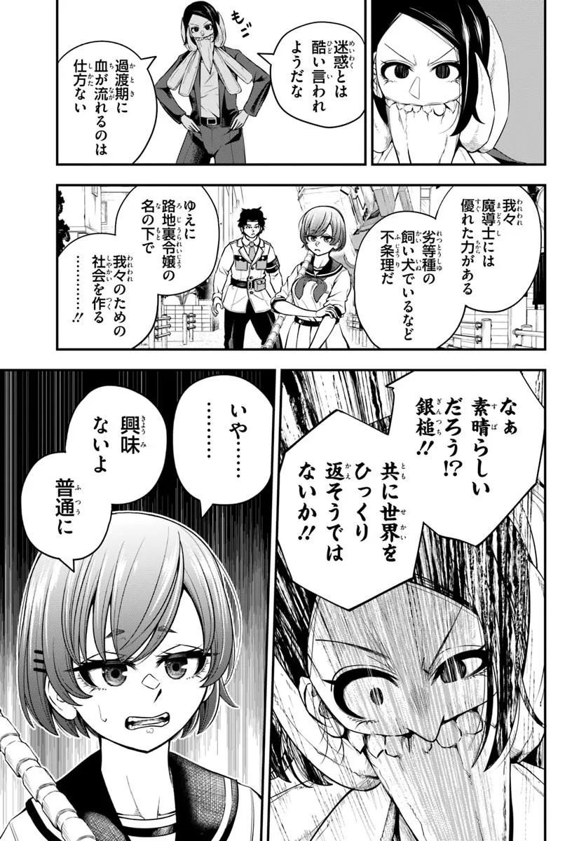SUMIHARU HAMMER Chap 1 - Pic 37