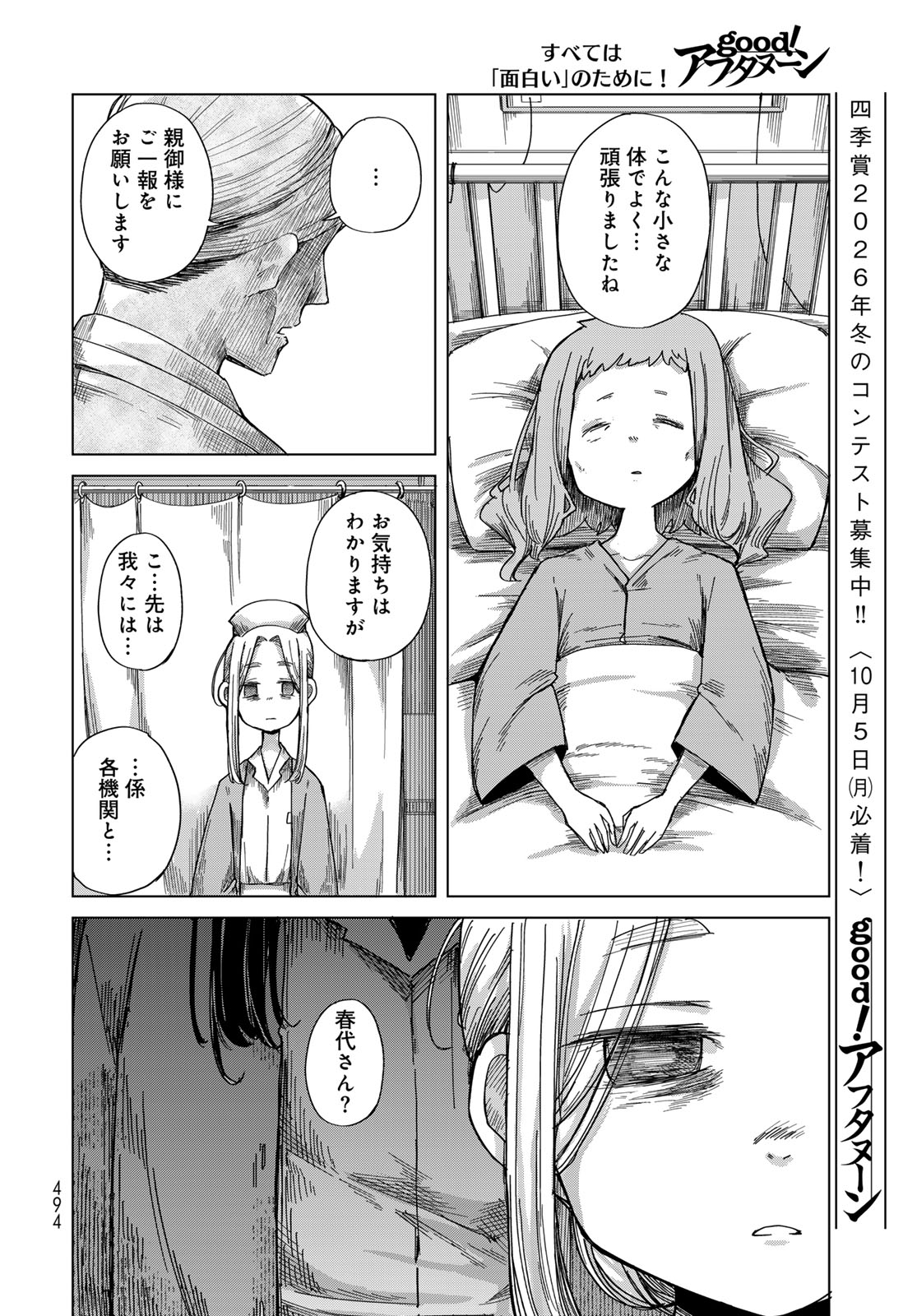 Read TORIMA TORIMASU Chapter 11 [High Quality / Full] - Page 22 - nicomanga.com