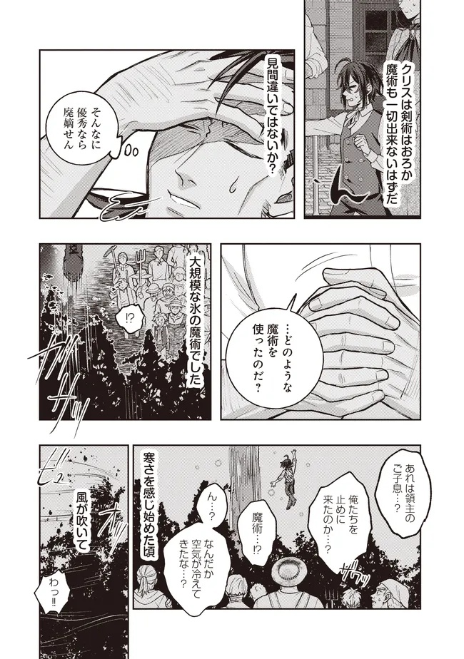 KIZOKU NO SANNAN, DEKUNOBOU KARA SAIKYOU MAJUTSUSHI E. PARAMETER WO CHOUSEI SHITE, SUBETE NO MAJUTSU WO MAKAI-ZOU! Chapter 6.1 page 6 - nihonkuni.com