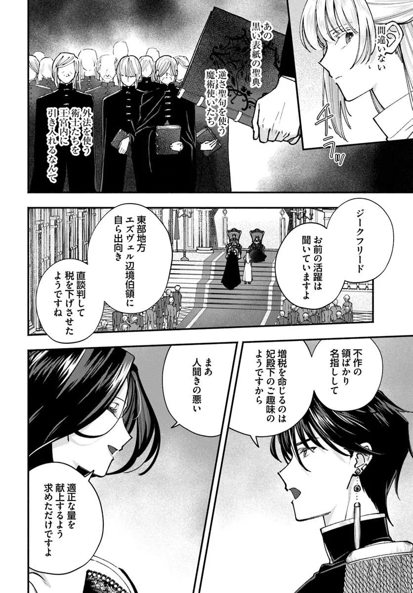 KARISOME SEIJO WA KYOU MO OUTAISHI (OSHI) NI KYUUKON SARERU WATASHI TO NO KEKKON WA "KAISHAKU CHIGAI" NANODE OKODAWARI SHIMASU! Chapter 4.1 page 4 - nihonkuni.com
