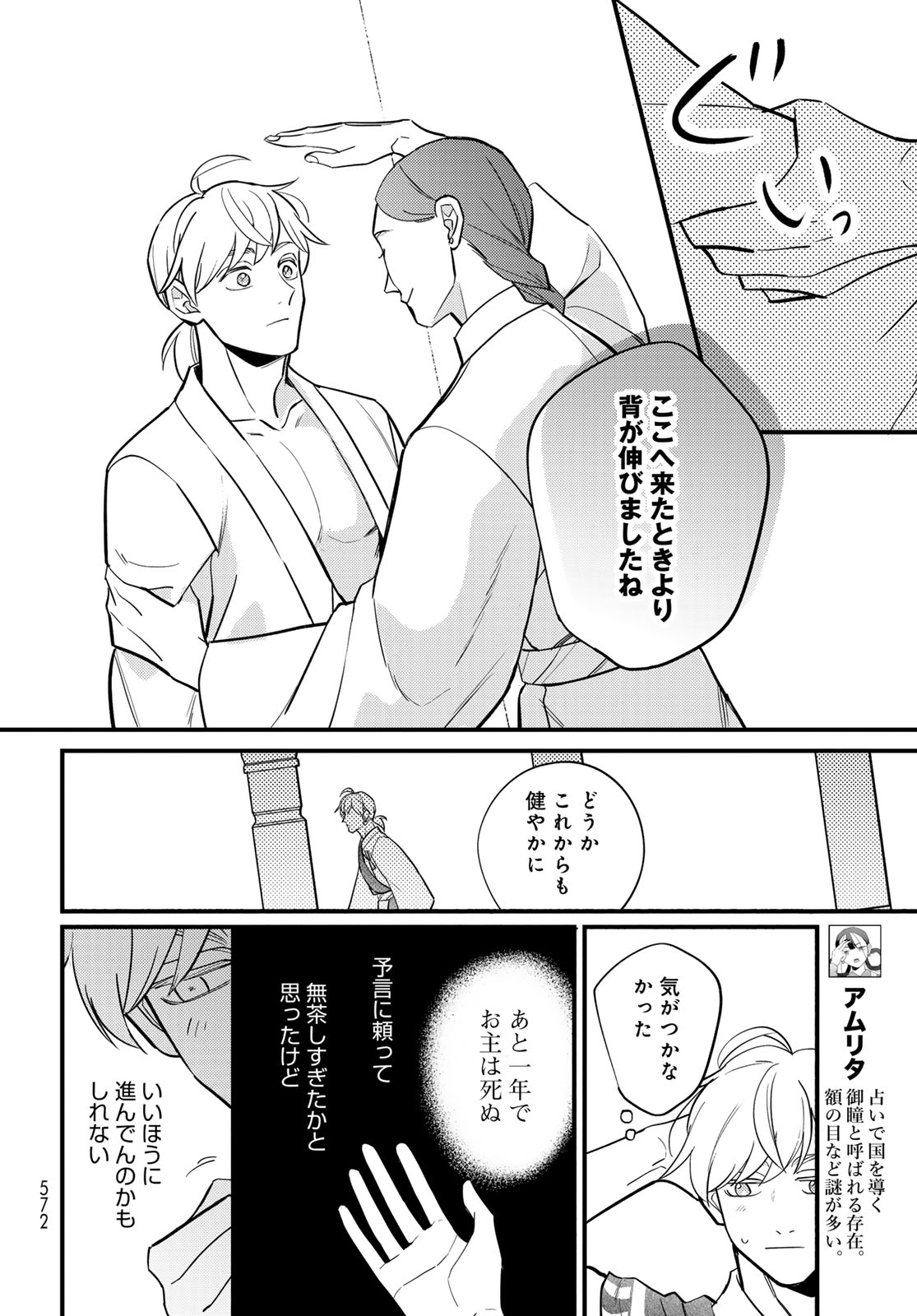 Read SHAMBALLAD Chapter 18 [High Quality / Full] - Page 12 - dark.nicomanga.com