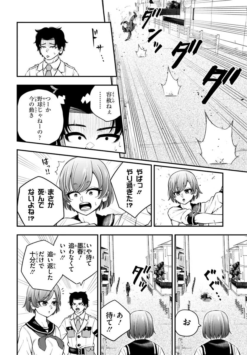 SUMIHARU HAMMER Chap 1 - Pic 50