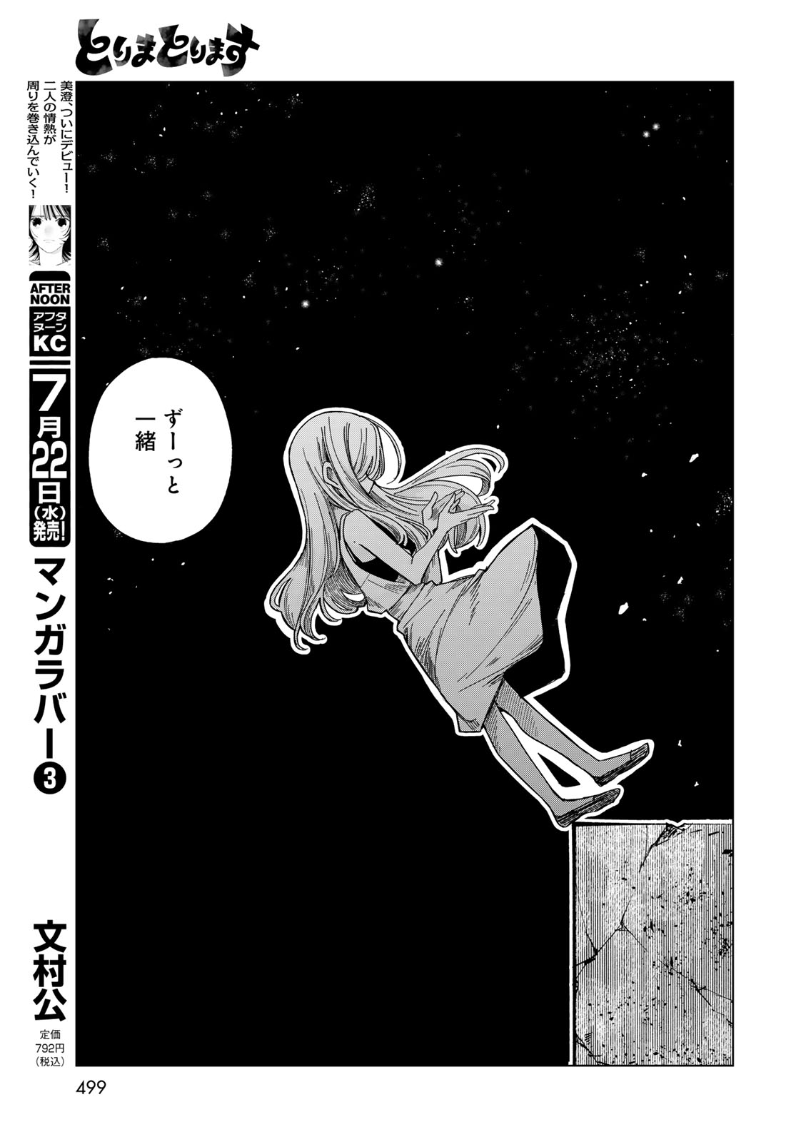 Read TORIMA TORIMASU Chapter 11 [High Quality / Full] - Page 27 - nicomanga.com