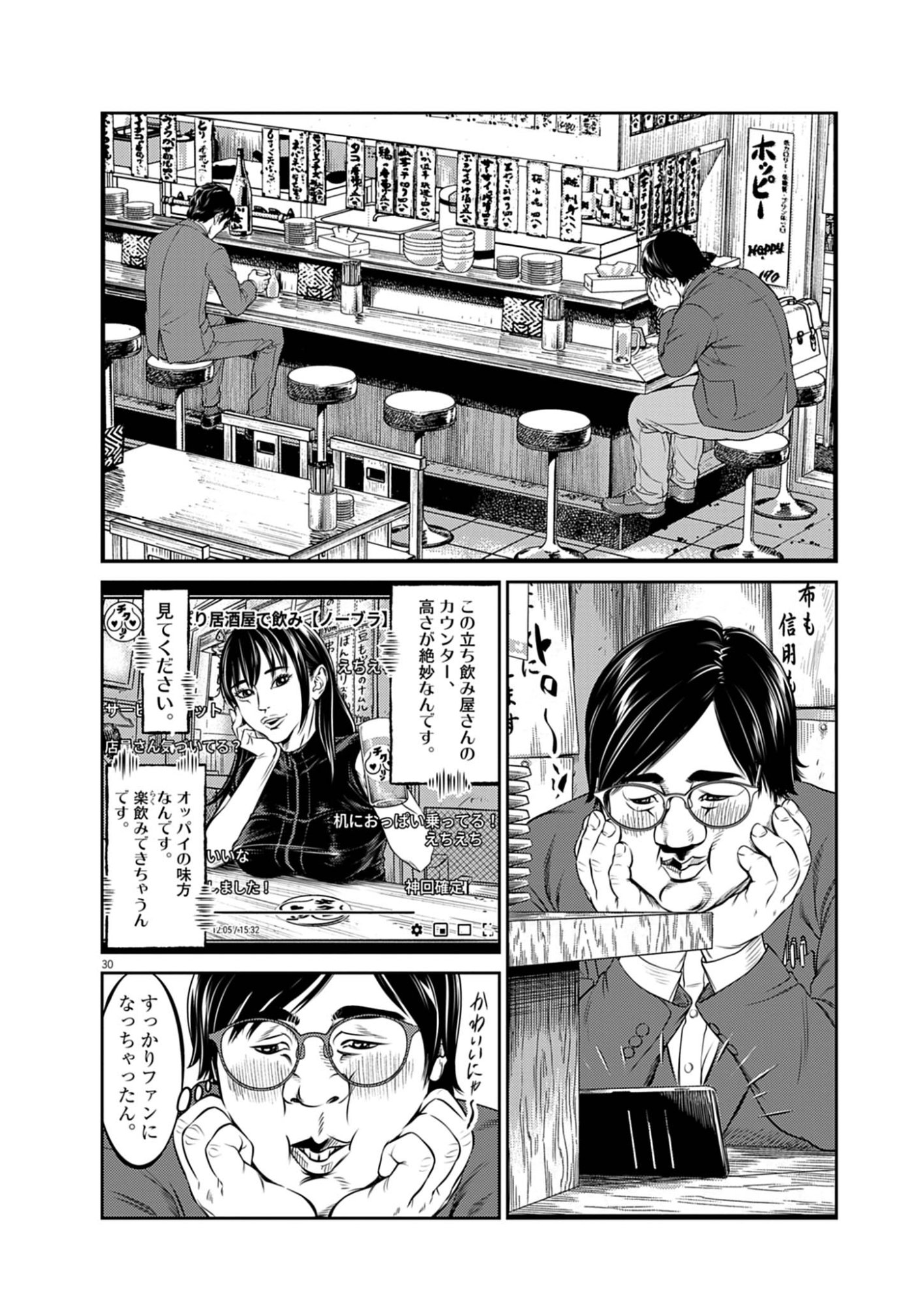 SUIKEN JAPAN Chap 1 - Pic 30