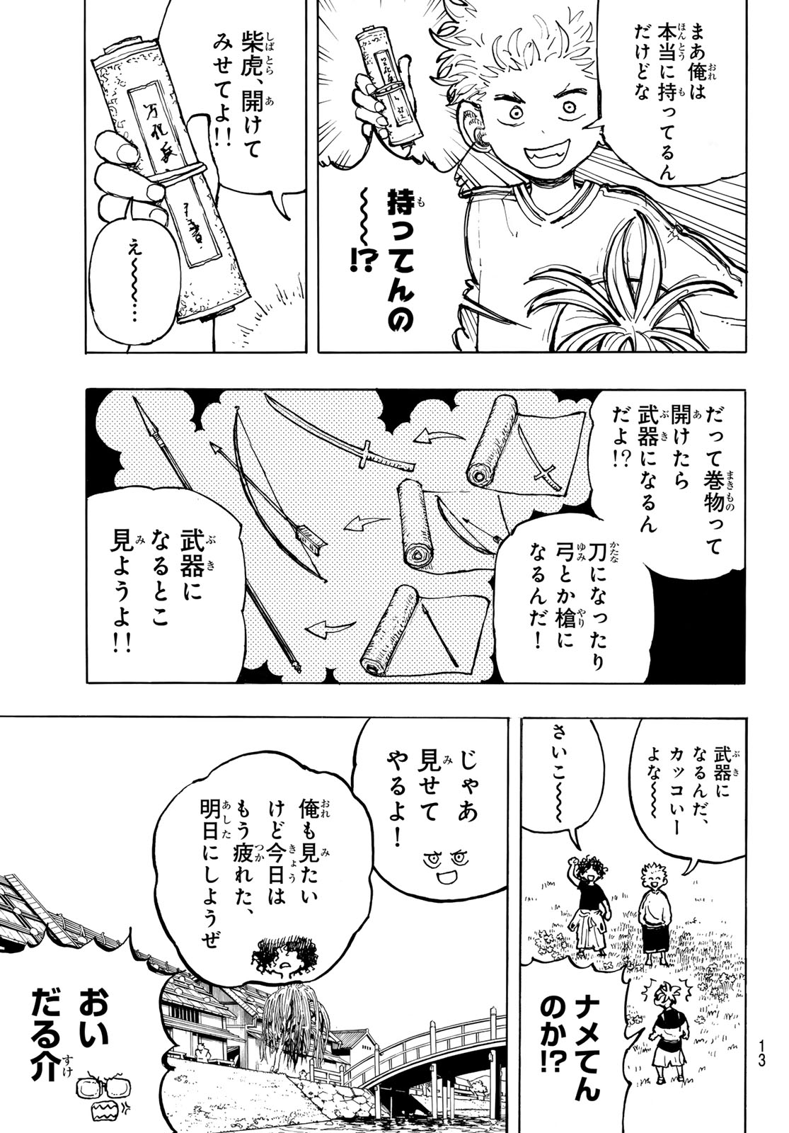 MUSHA GAKUEN Chap 1 - Pic 11